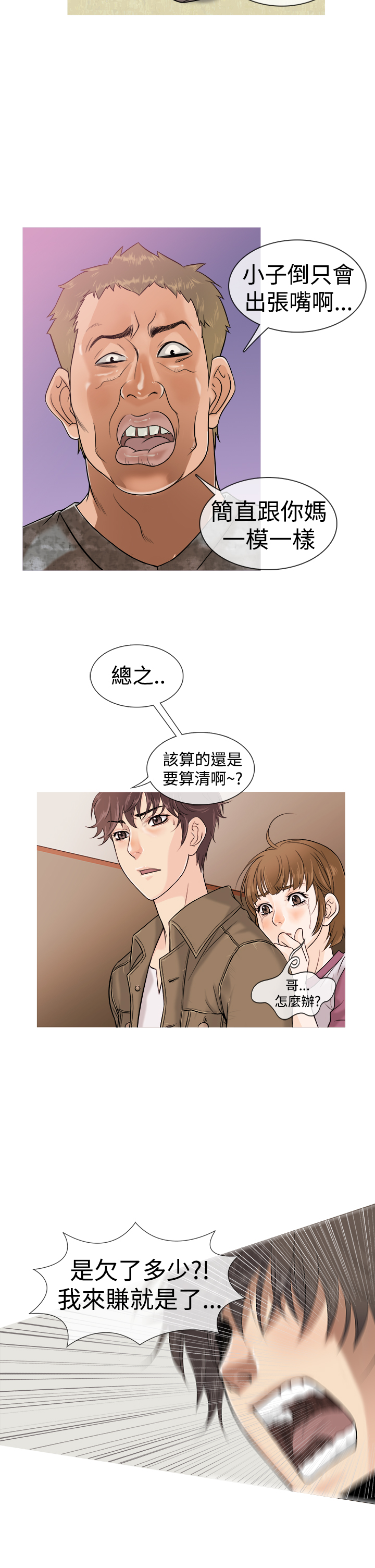 Heaven Ch.1~10 [Chinese]中文 - Page 19