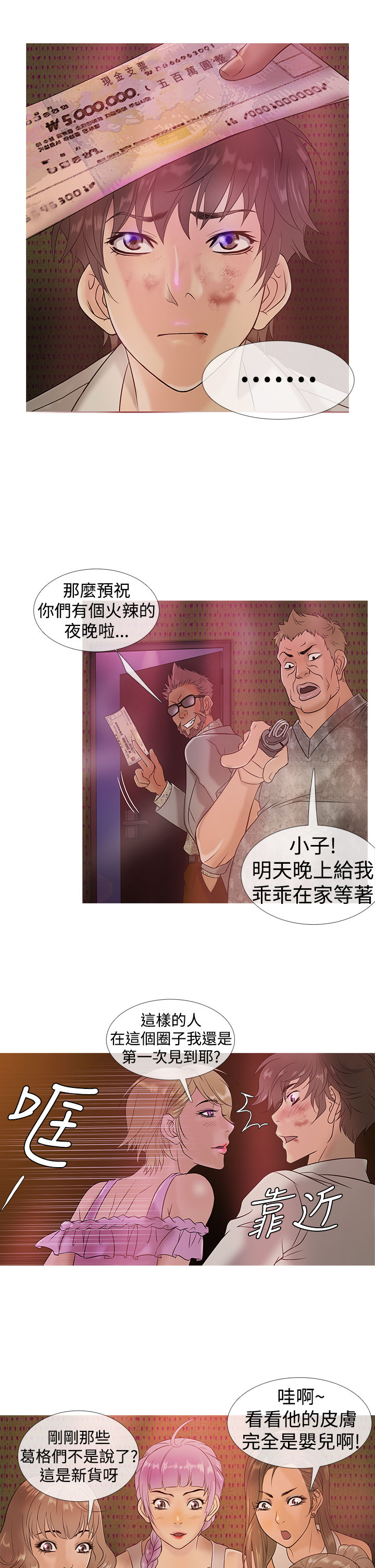 Heaven Ch.1~10 [Chinese]中文 - Page 65