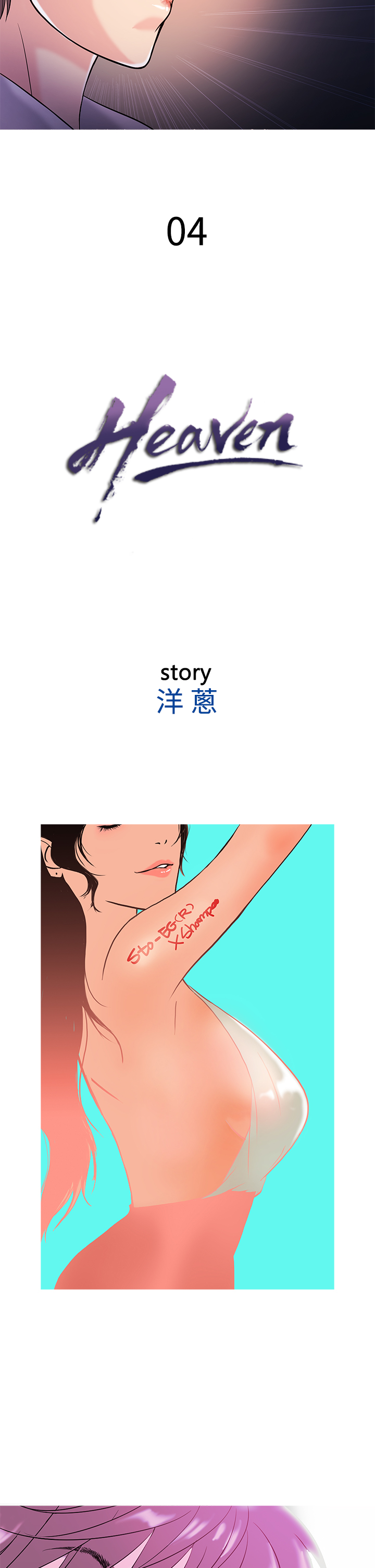 Heaven Ch.1~10 [Chinese]中文 - Page 72