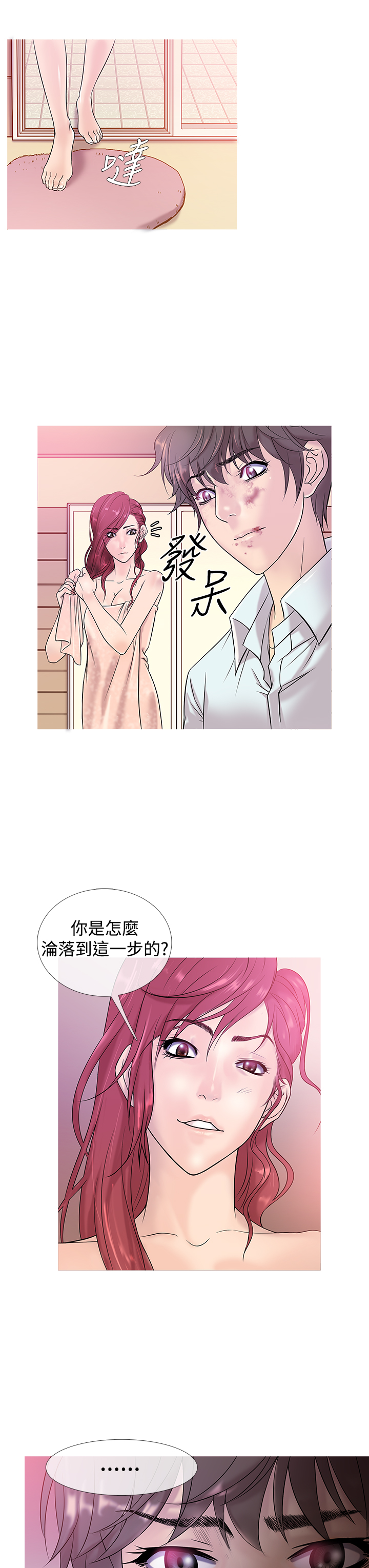 Heaven Ch.1~10 [Chinese]中文 - Page 77