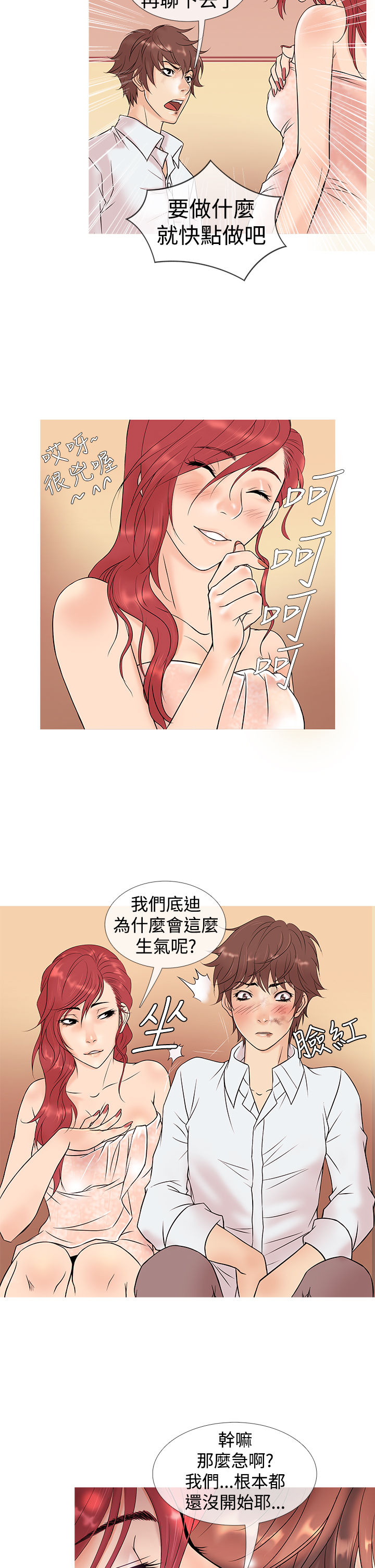 Heaven Ch.1~10 [Chinese]中文 - Page 80