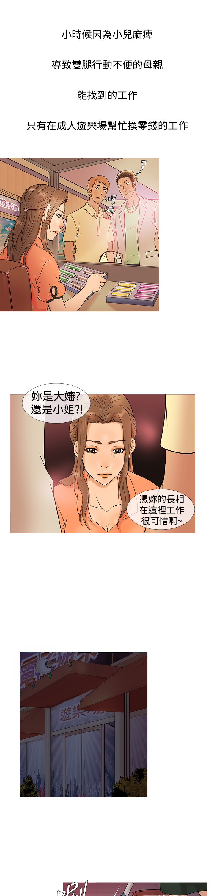 Heaven Ch.1~10 [Chinese]中文 - Page 87