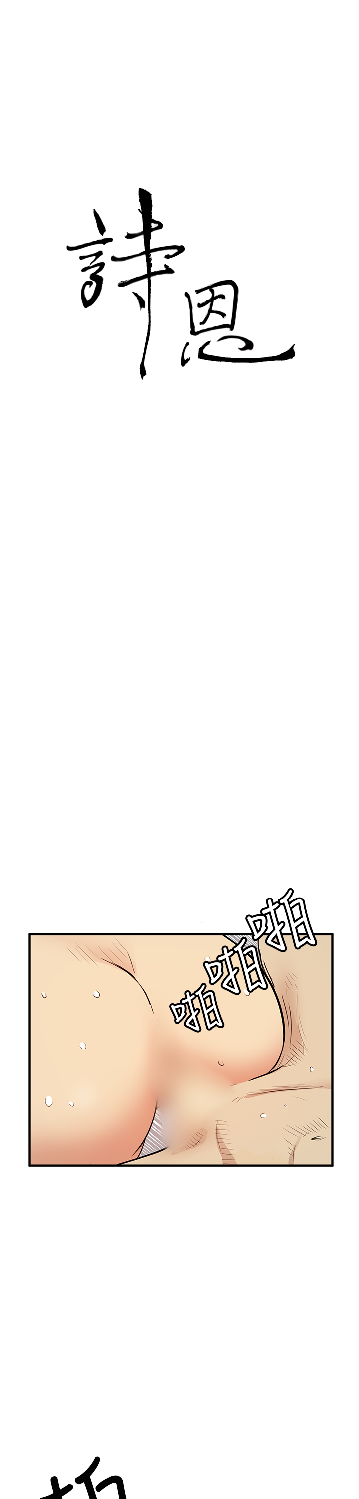 Si-Eun 诗恩 Ch.1~9 - Page 123