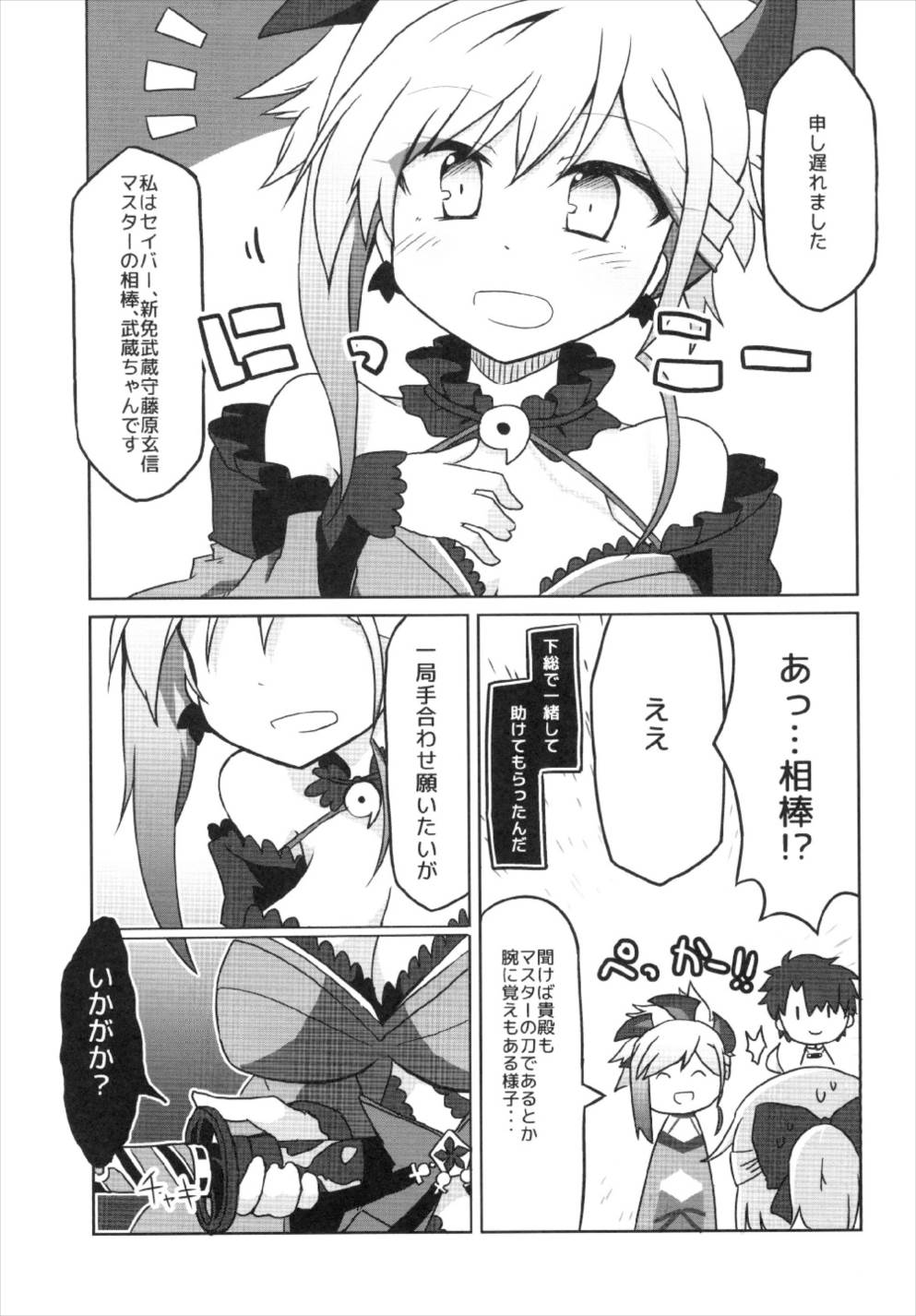 Gudaguda Eirei Kengou FGO - Page 13