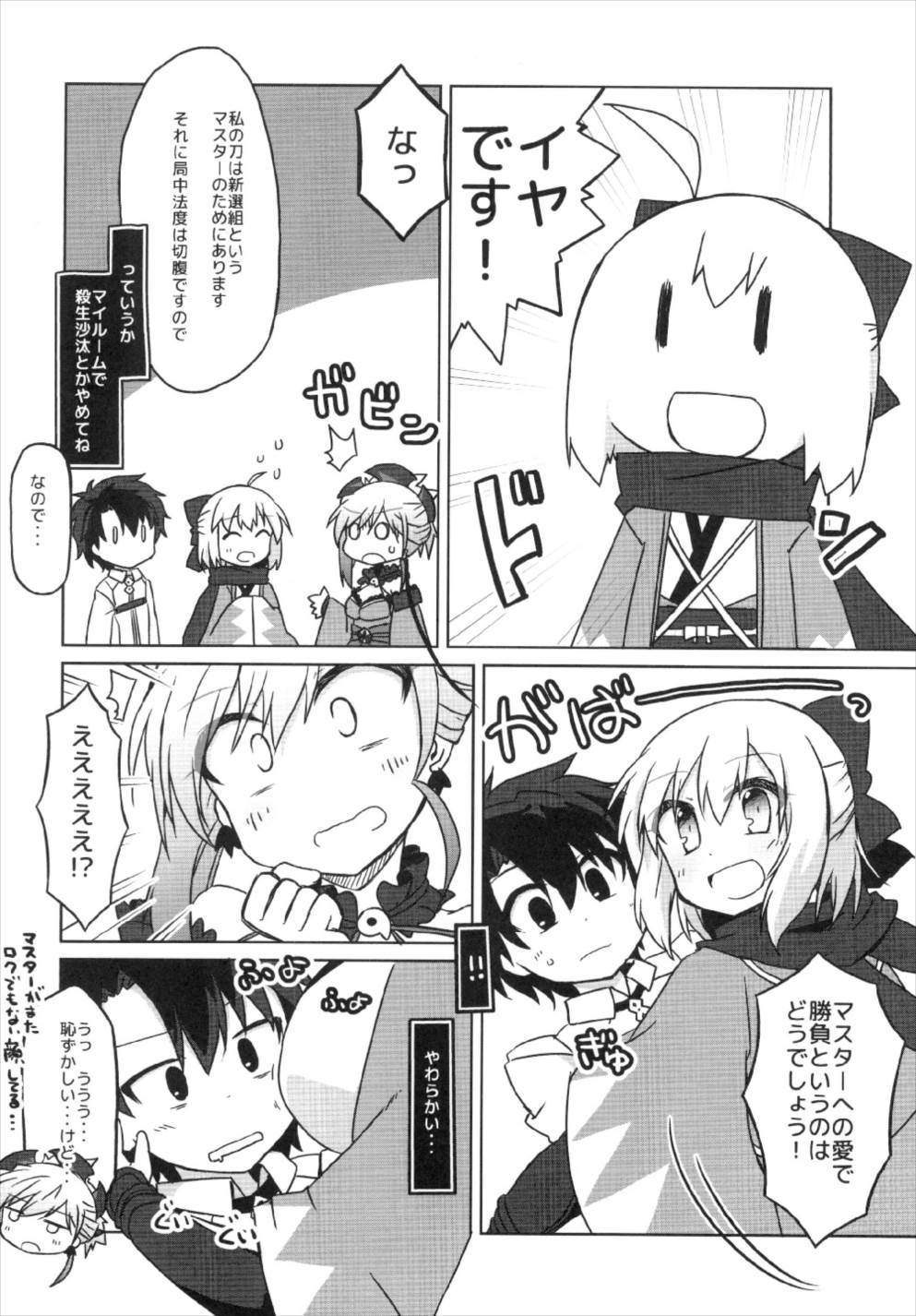 Gudaguda Eirei Kengou FGO - Page 14