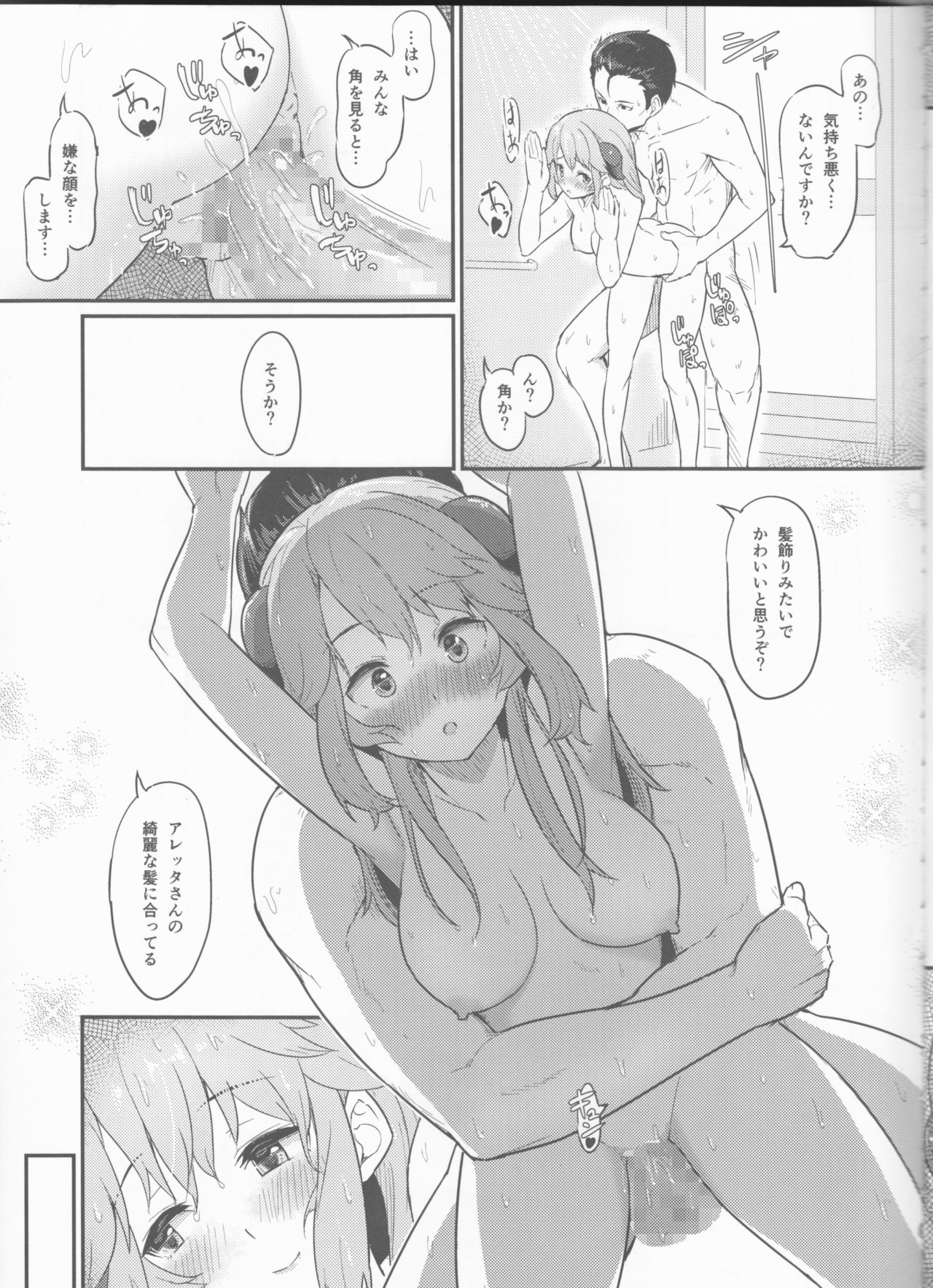 Toaru Doyou no Hi - Page 22