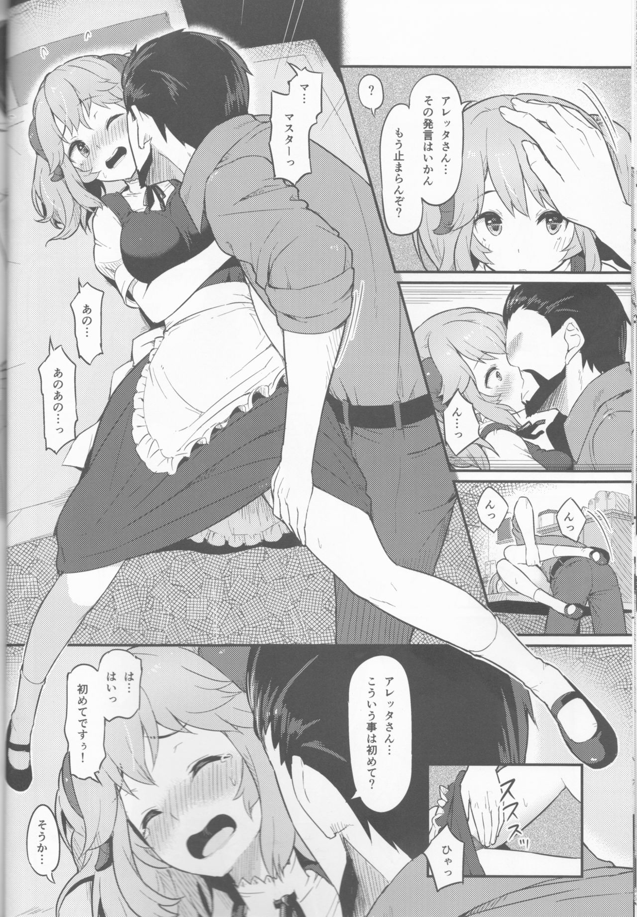 Toaru Doyou no Hi - Page 9