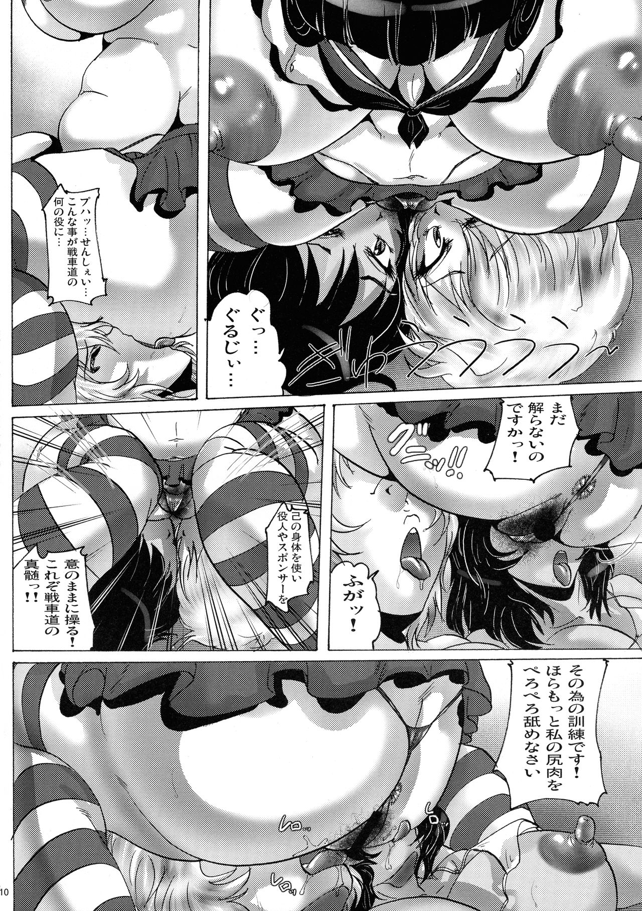 Shin Hanzyuuryoku 36 - Page 10
