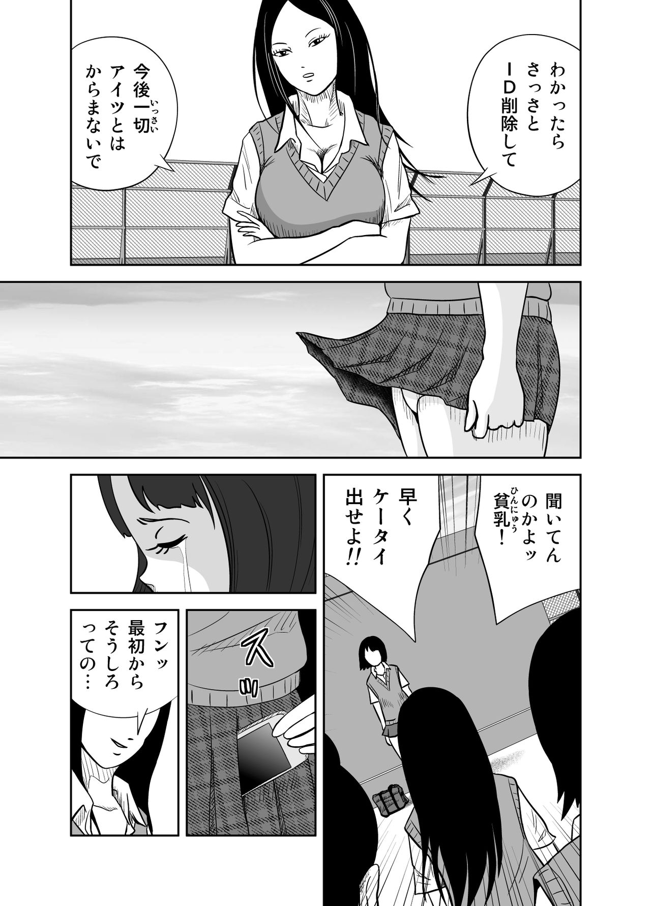 Datte Watashi ... Roshutsukyouda mon Ch. 1 - Page 13