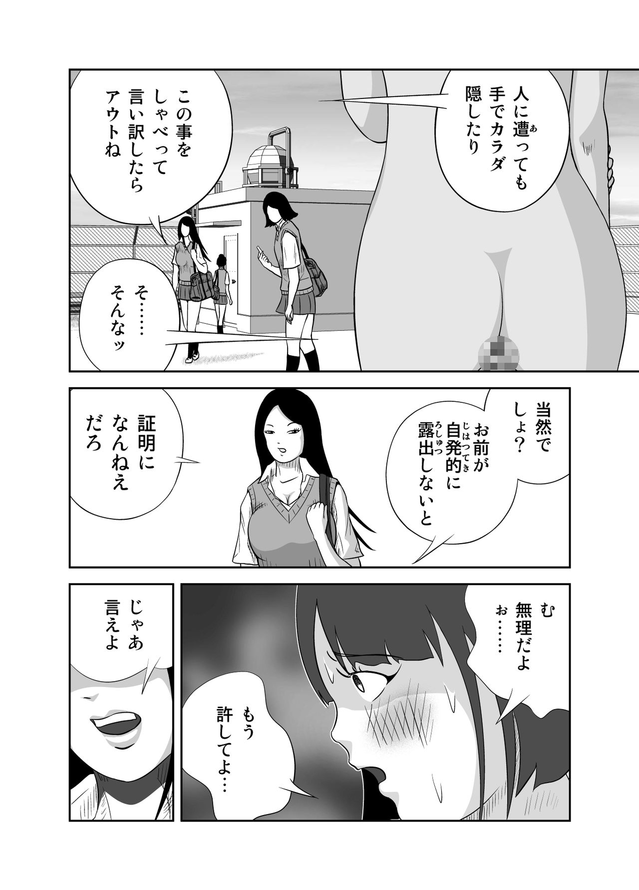 Datte Watashi ... Roshutsukyouda mon Ch. 1 - Page 34
