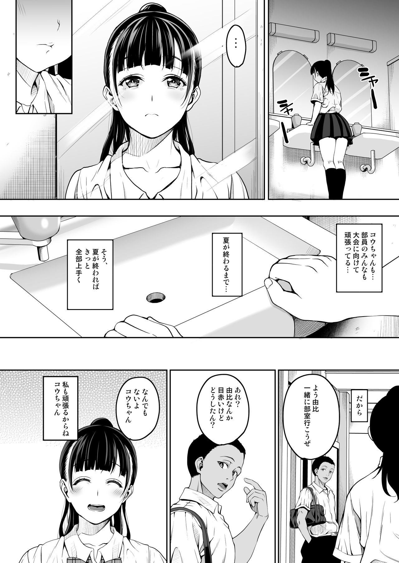 Natsu ga Owaru made - Page 16