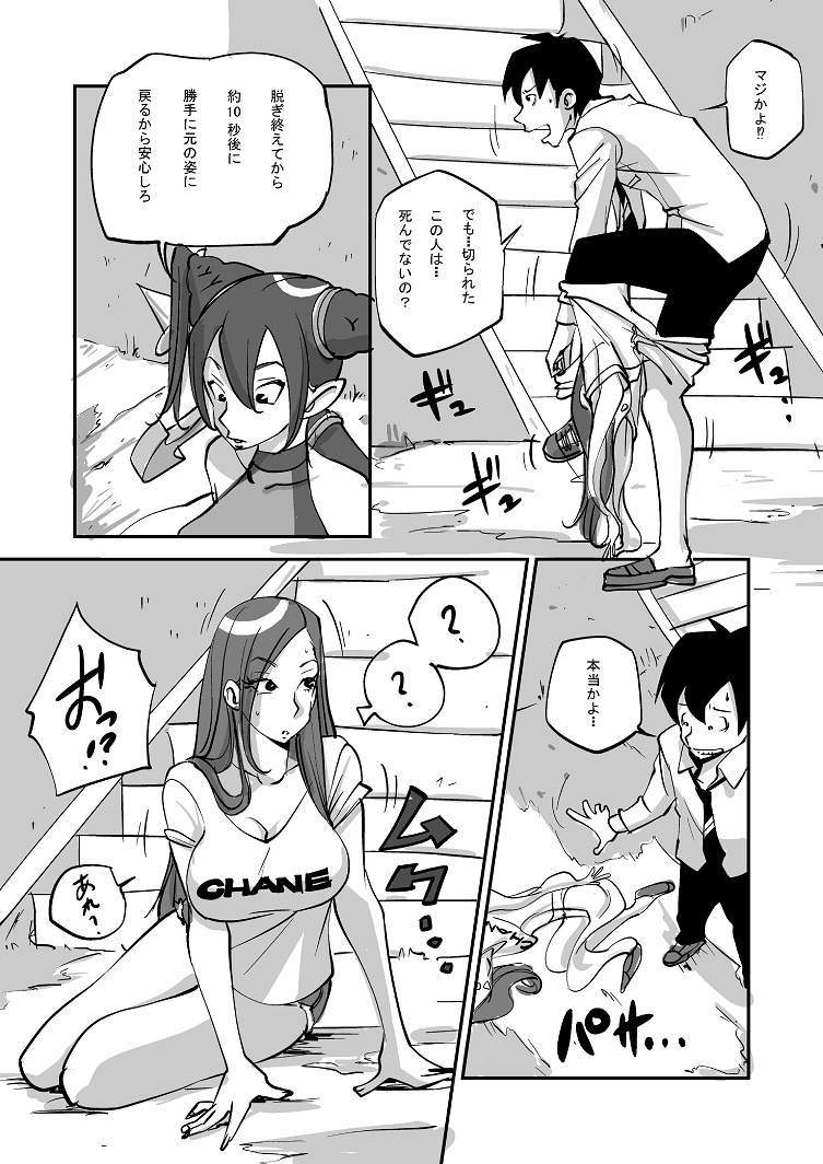 Bibia Saikou ka yo! - Page 19