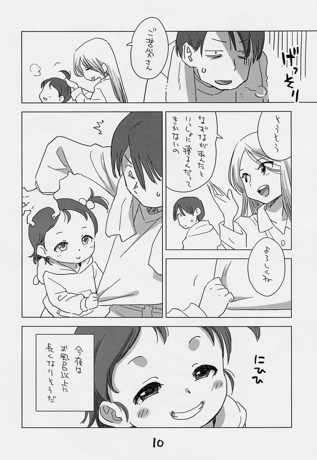 Mei to Ofuro de - Page 9