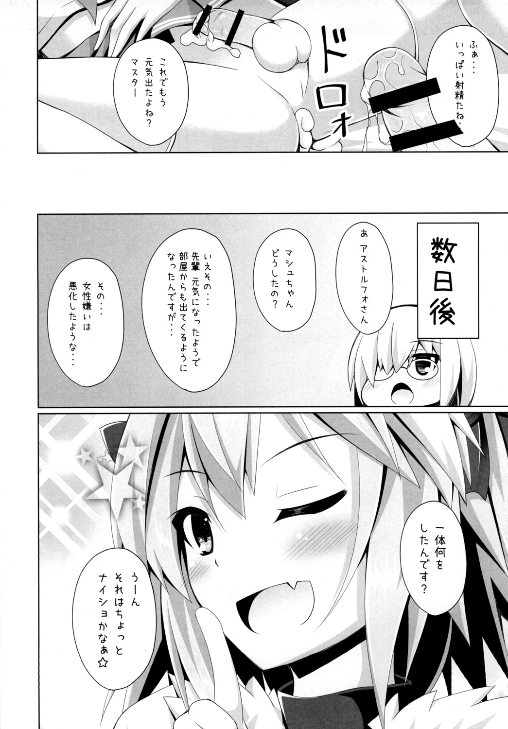 Onnanoko Janai kara Kowakunai yo? - Page 16