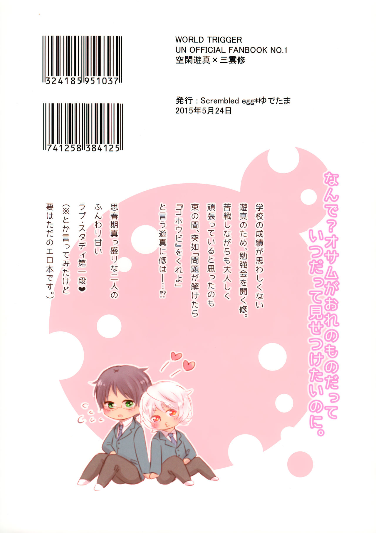 Gohoubi o Choudai? - Page 22
