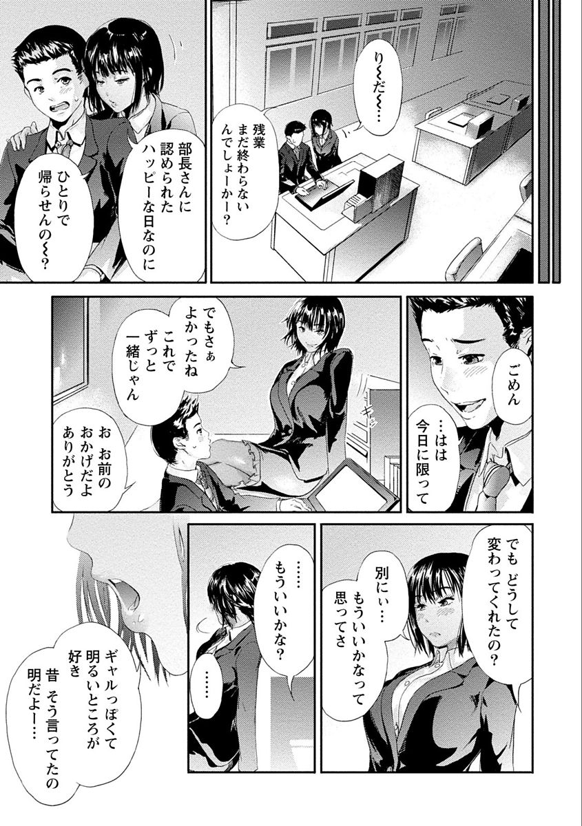 Zettai Kurokami Kanojo - Page 105