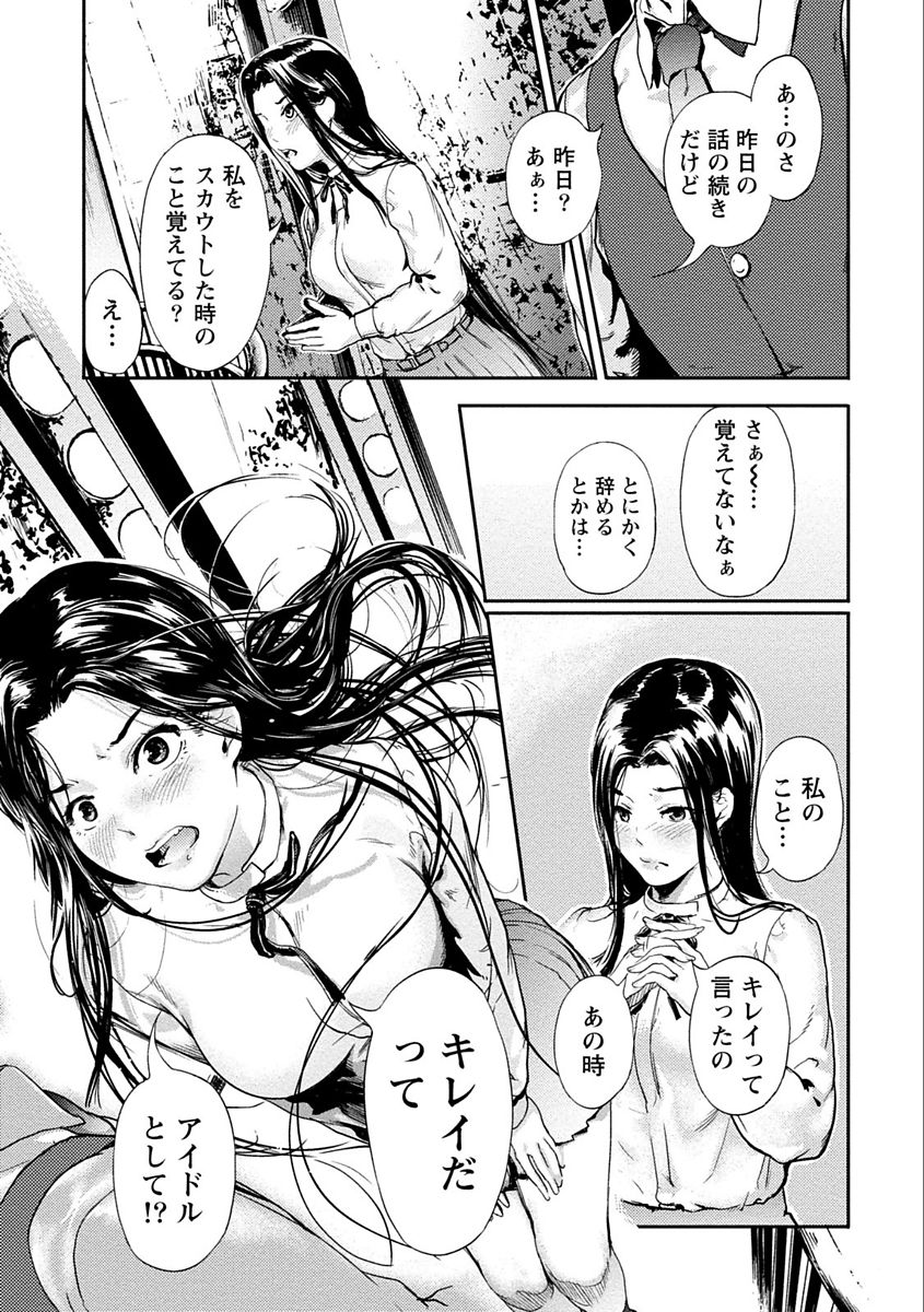 Zettai Kurokami Kanojo - Page 119