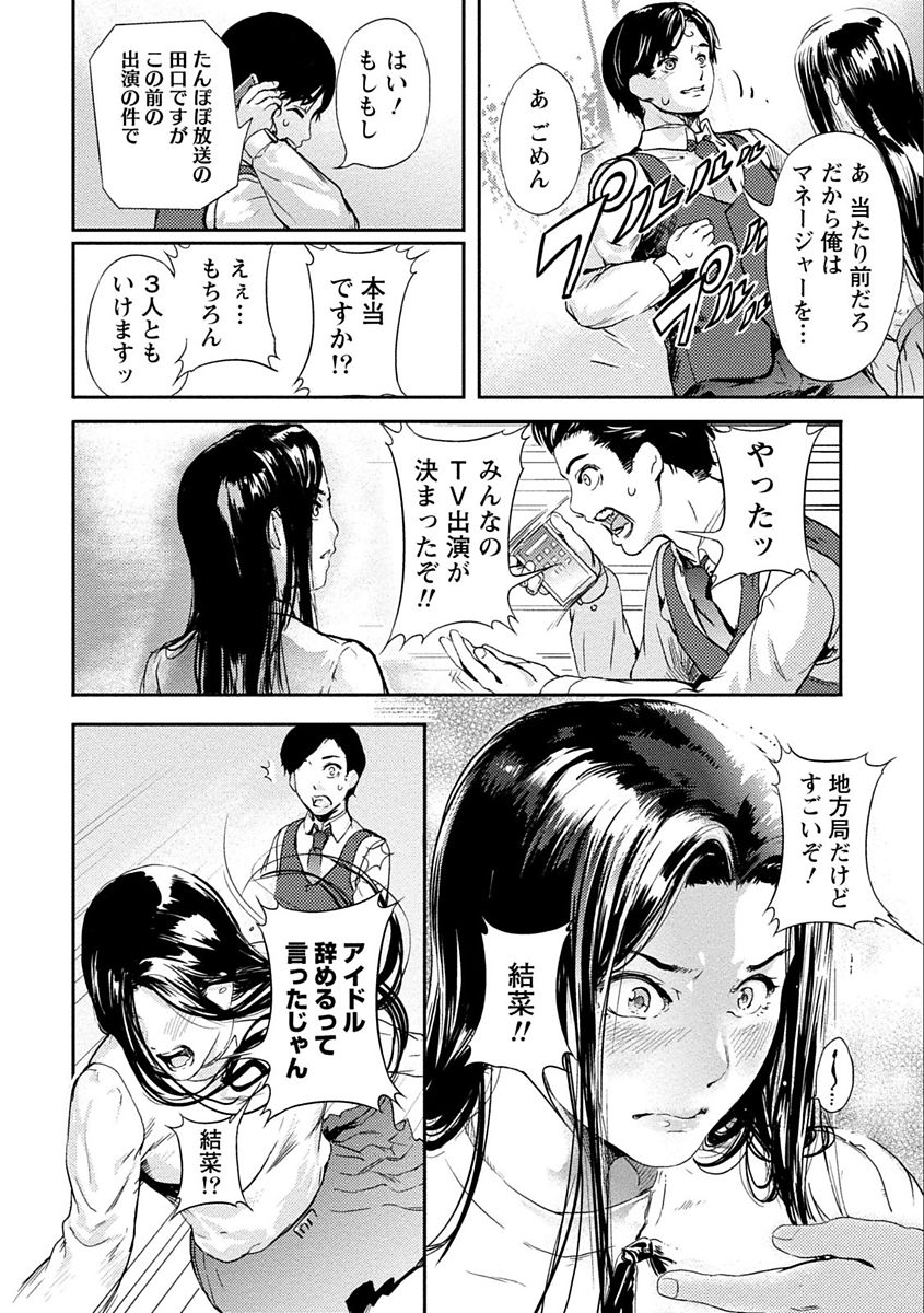 Zettai Kurokami Kanojo - Page 120