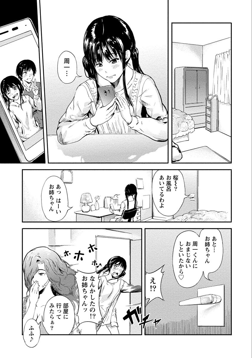 Zettai Kurokami Kanojo - Page 13