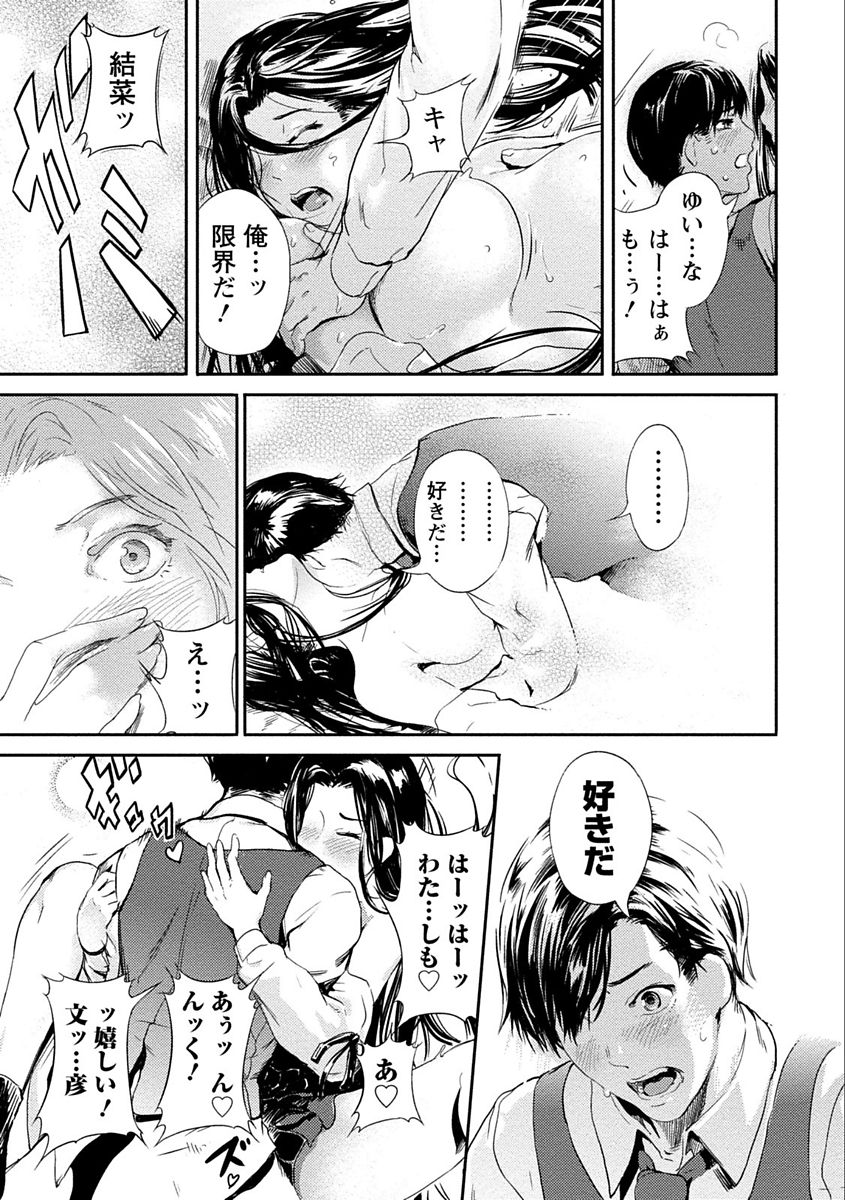 Zettai Kurokami Kanojo - Page 131
