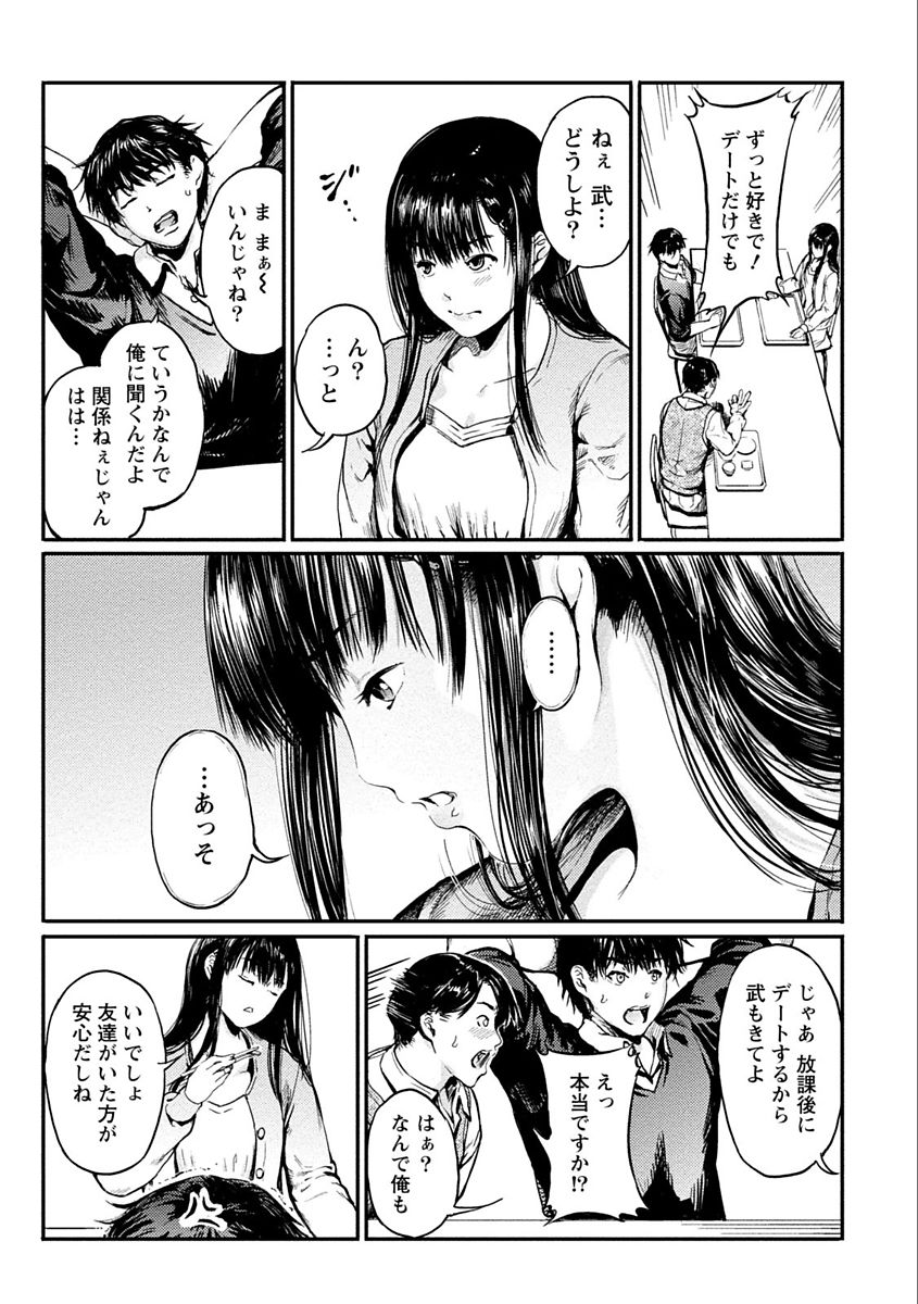 Zettai Kurokami Kanojo - Page 139