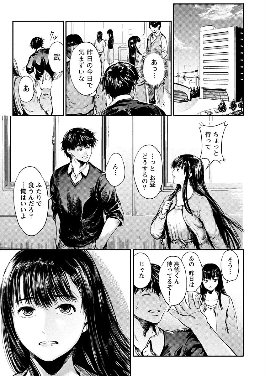 Zettai Kurokami Kanojo - Page 143