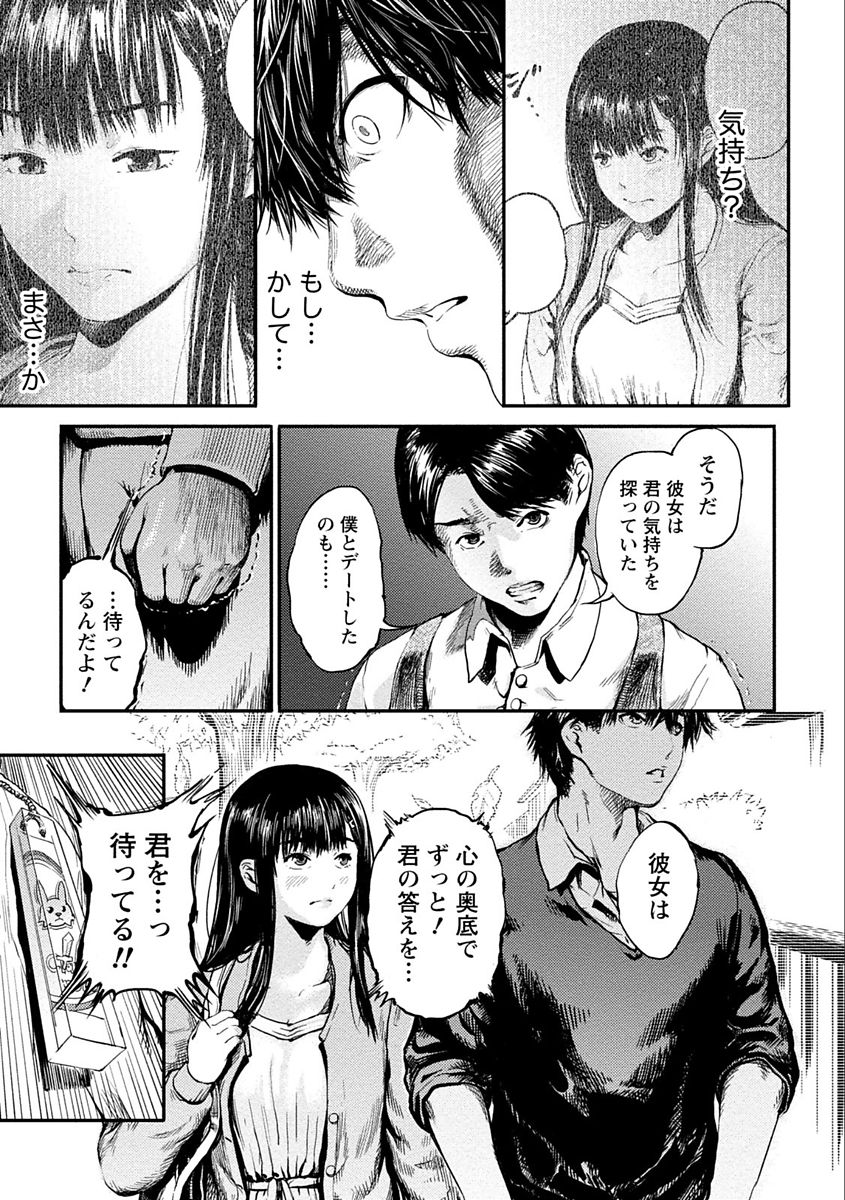 Zettai Kurokami Kanojo - Page 149