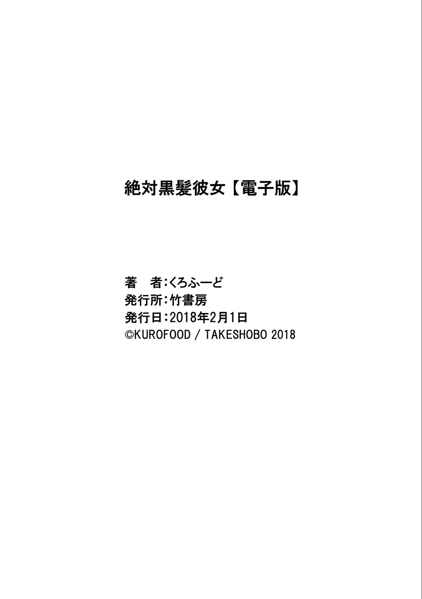 Zettai Kurokami Kanojo - Page 164