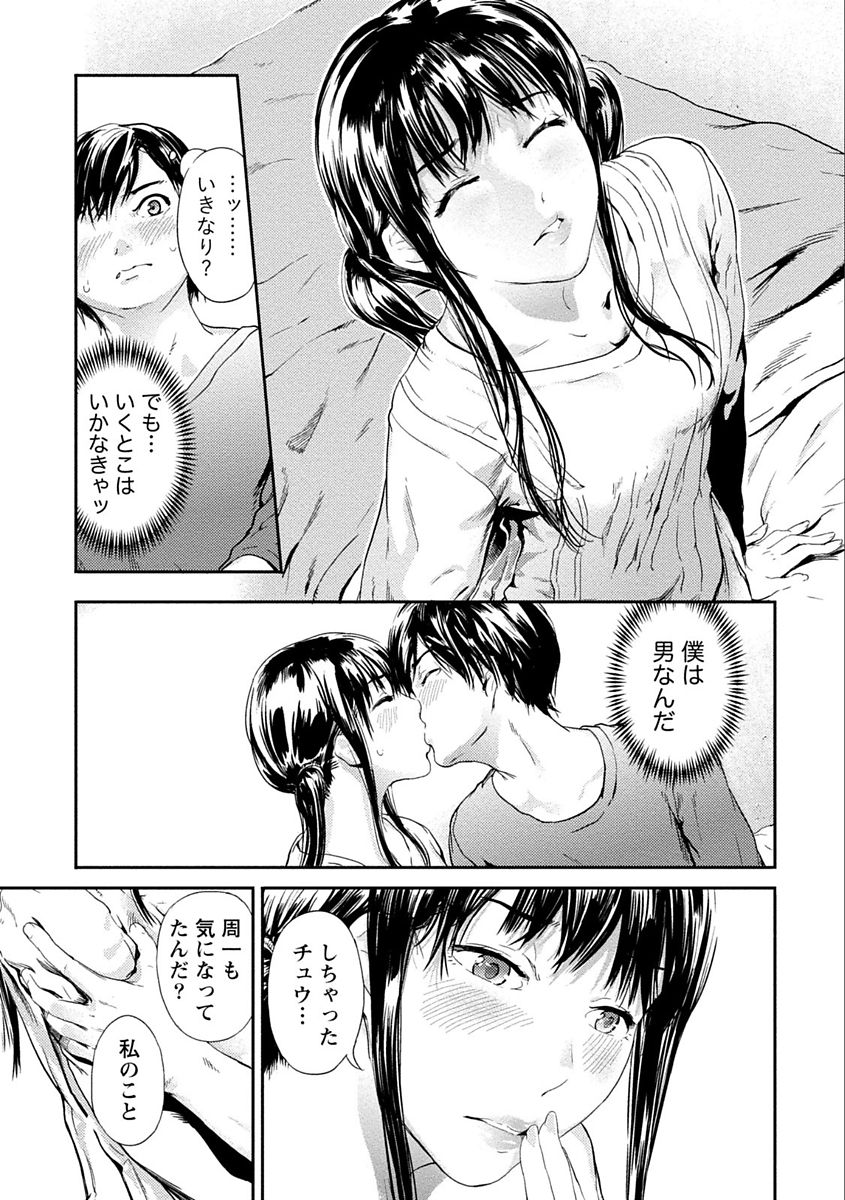 Zettai Kurokami Kanojo - Page 17