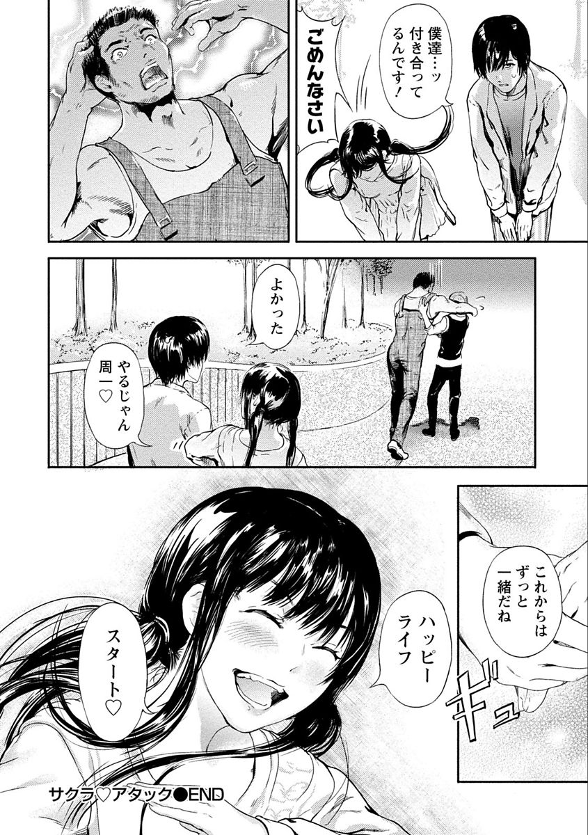 Zettai Kurokami Kanojo - Page 26