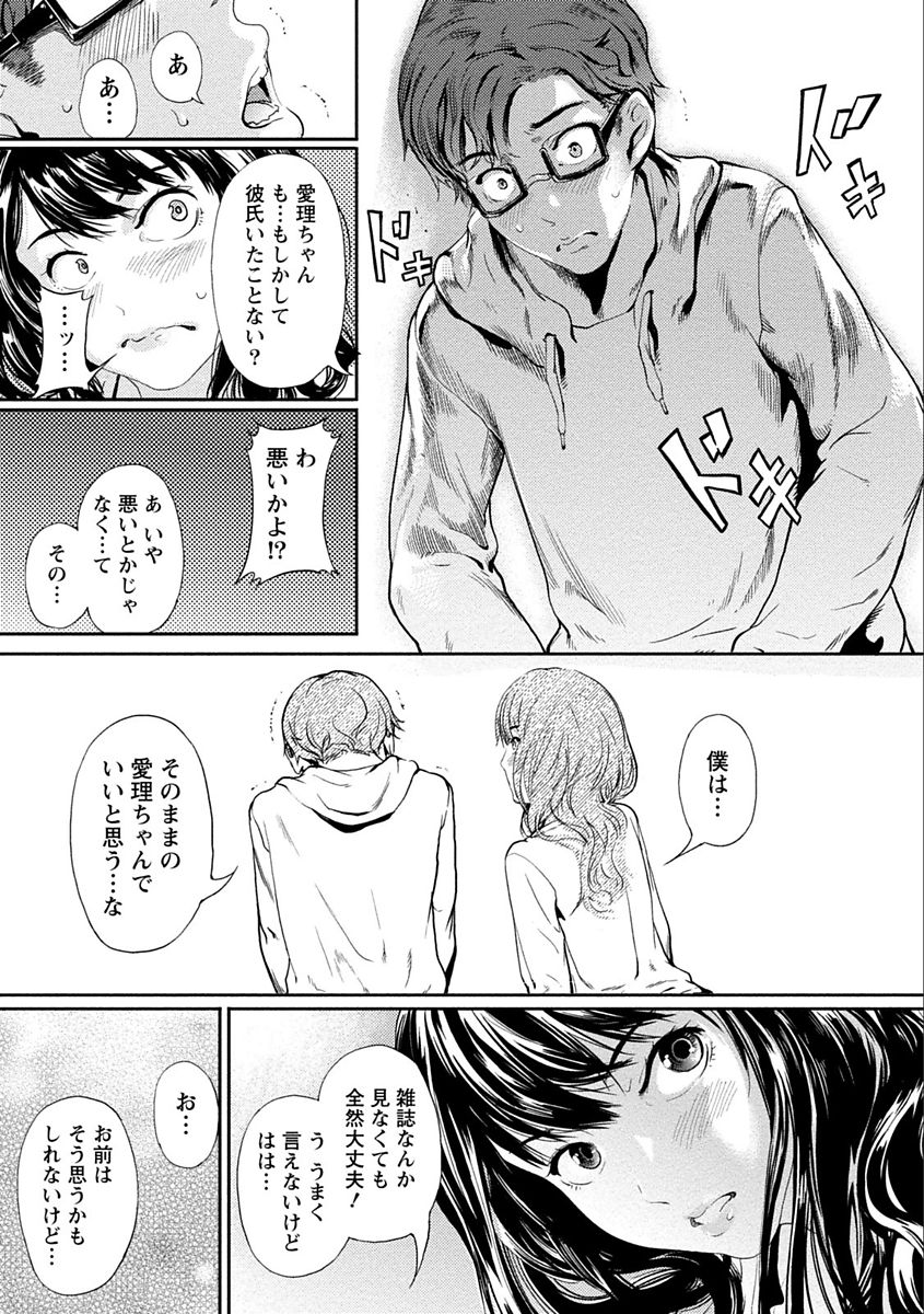 Zettai Kurokami Kanojo - Page 43