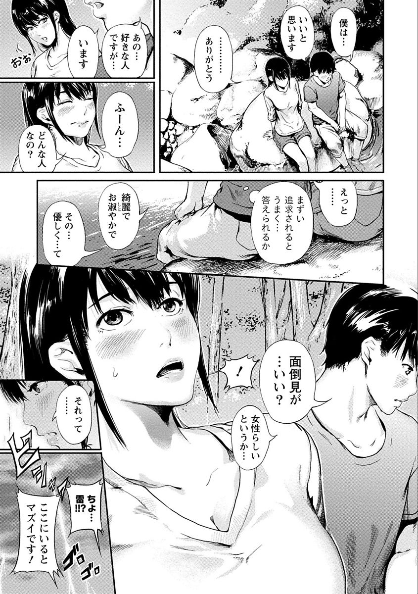 Zettai Kurokami Kanojo - Page 63