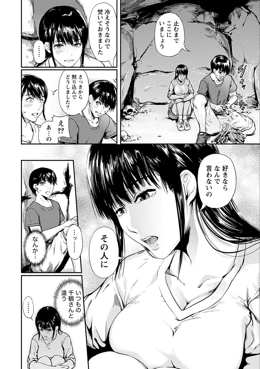 Zettai Kurokami Kanojo - Page 64