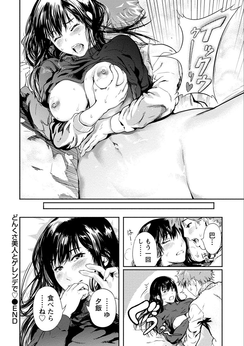 Zettai Kurokami Kanojo - Page 90