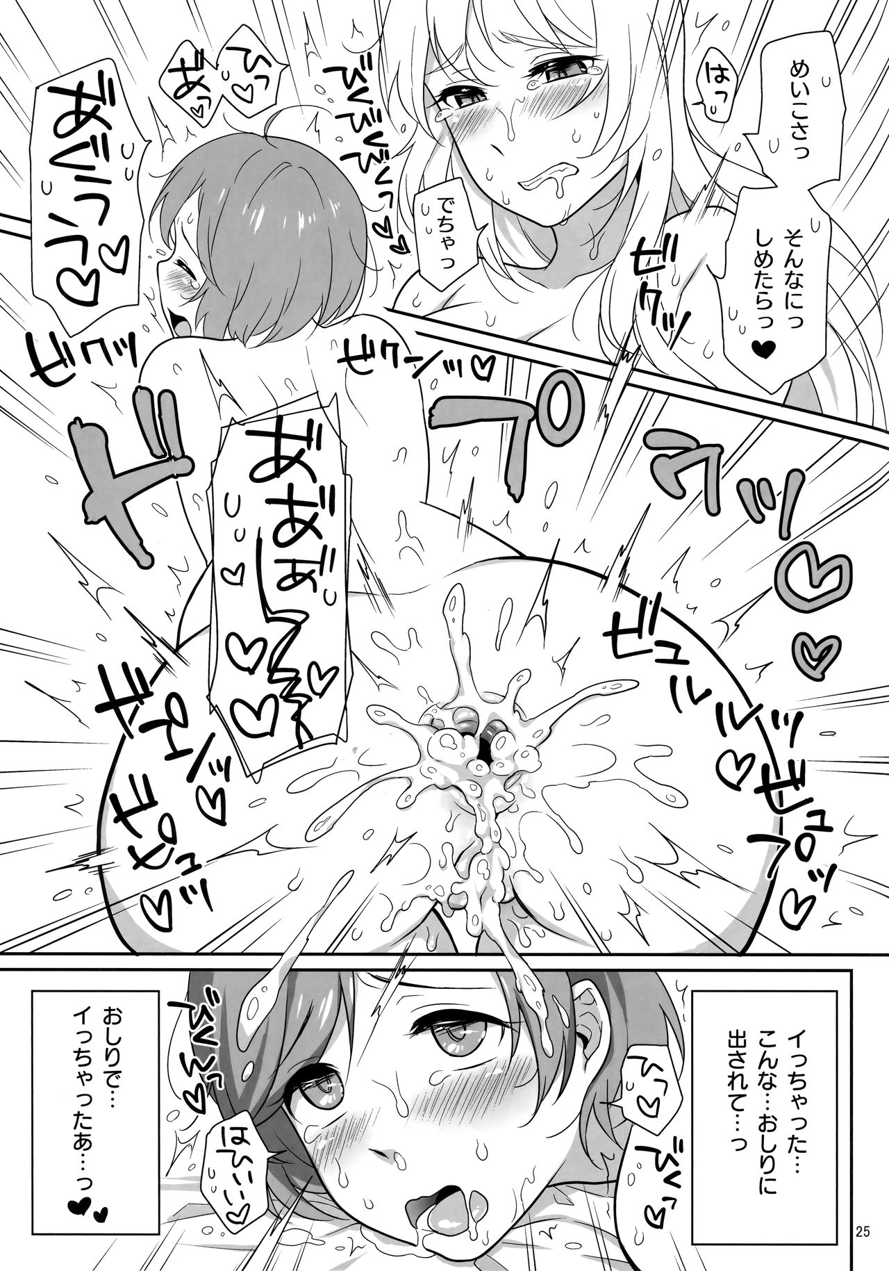 Luka-chan no Ecchi! - Page 24