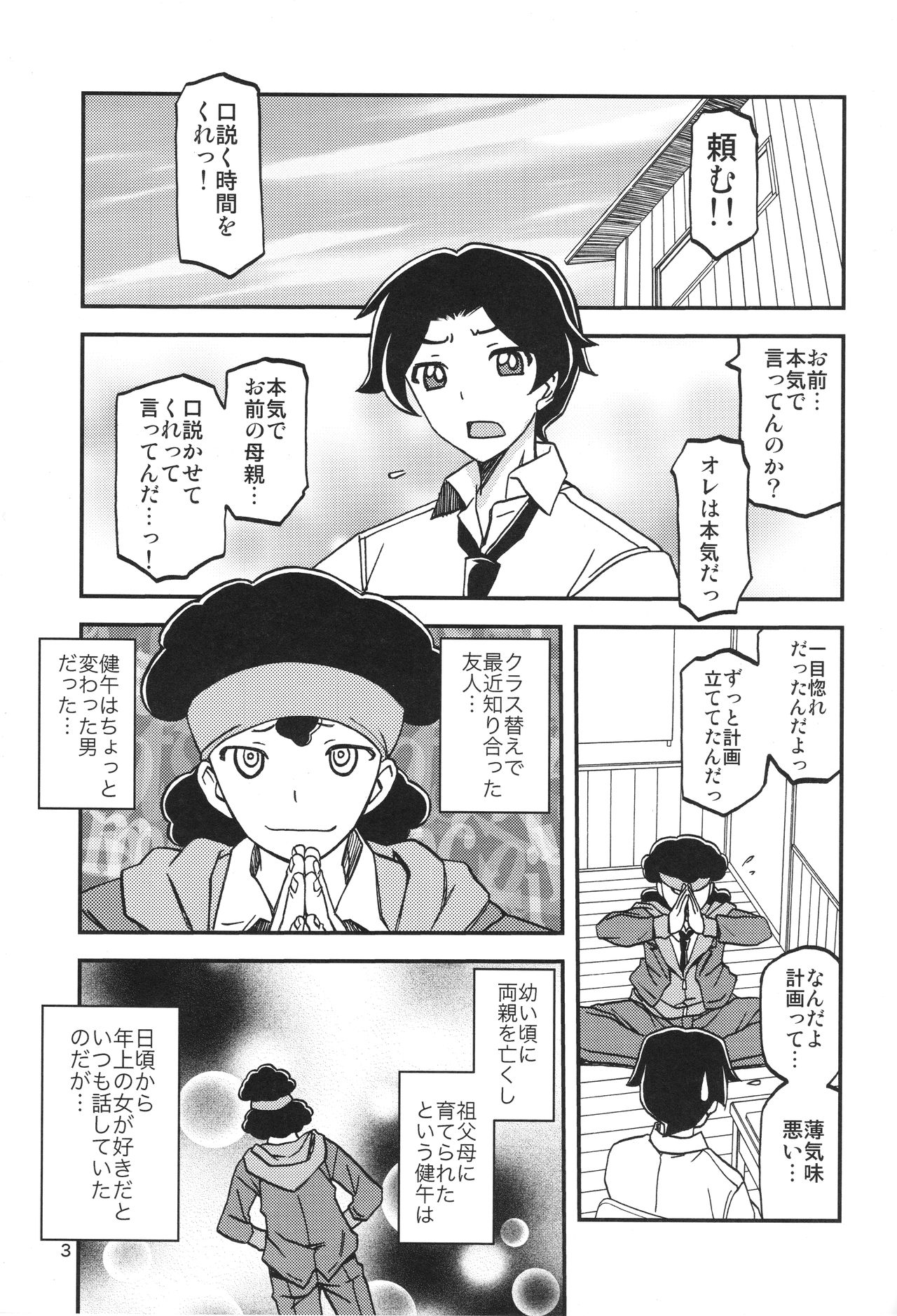 Akebi no Mi - Misora - Page 2