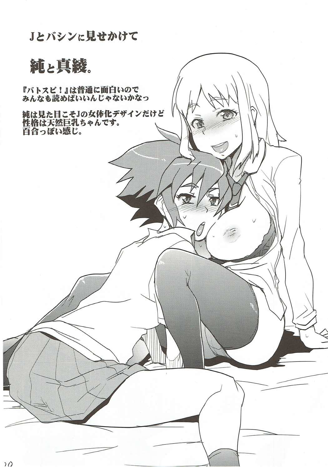 Seiteki na Nichiyou Anime Bon 2 - Page 19