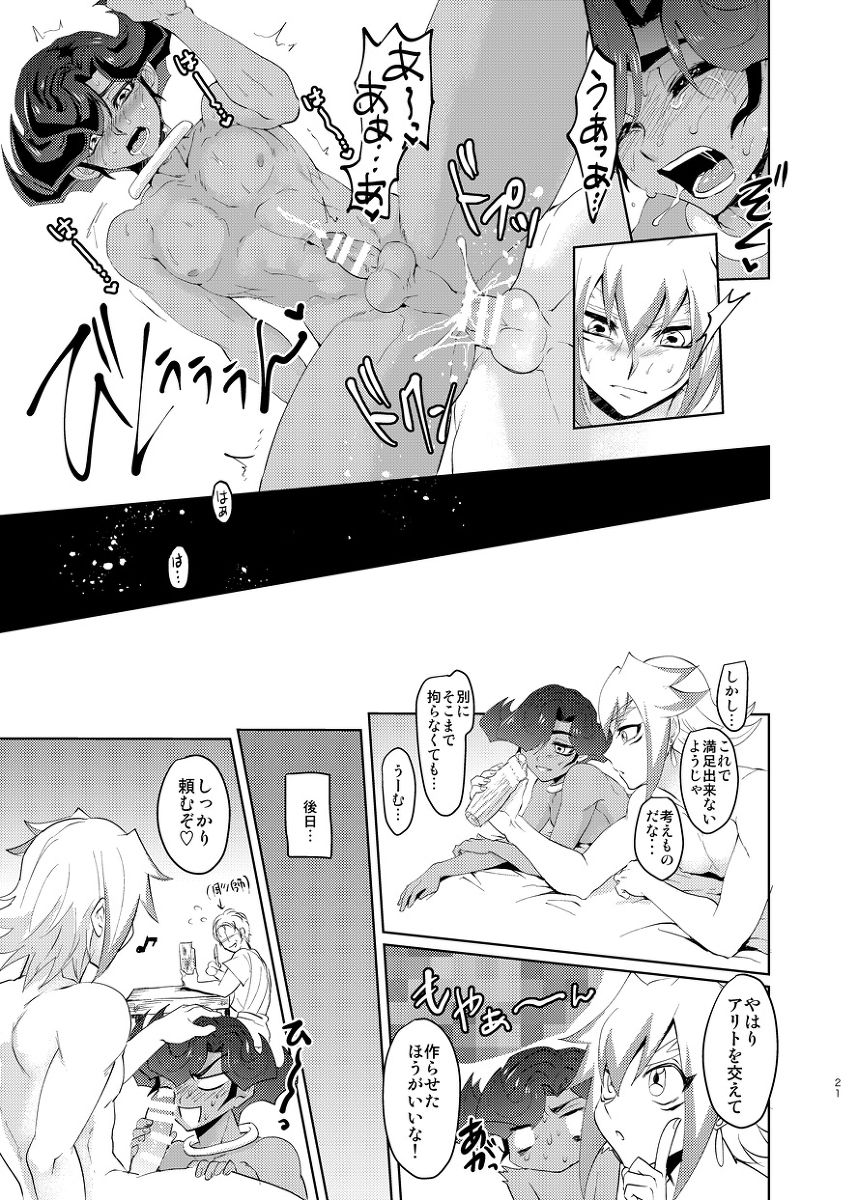 Emperor's Love! take 2 - Page 20