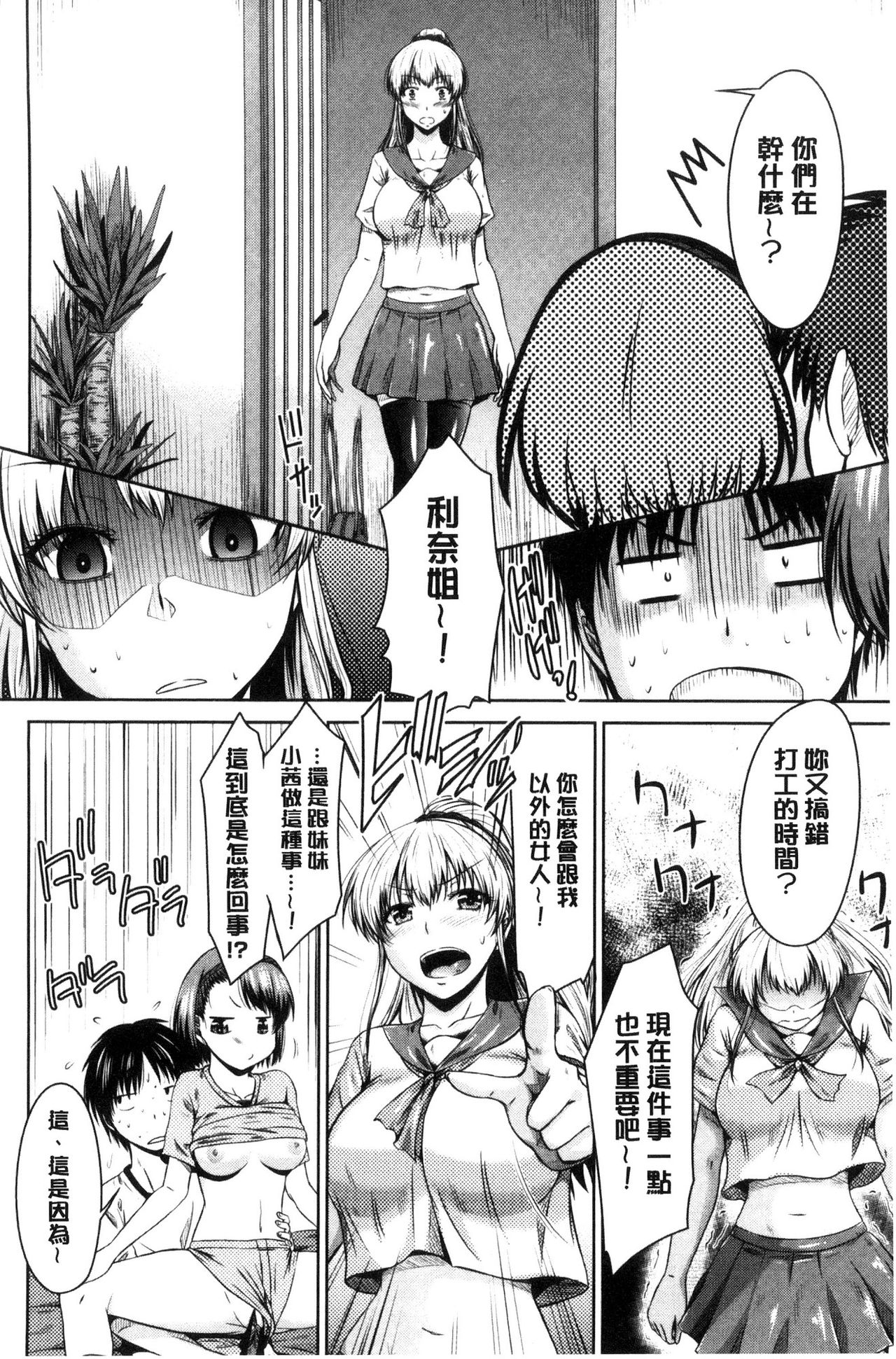 Maru-Chi Play - Page 107
