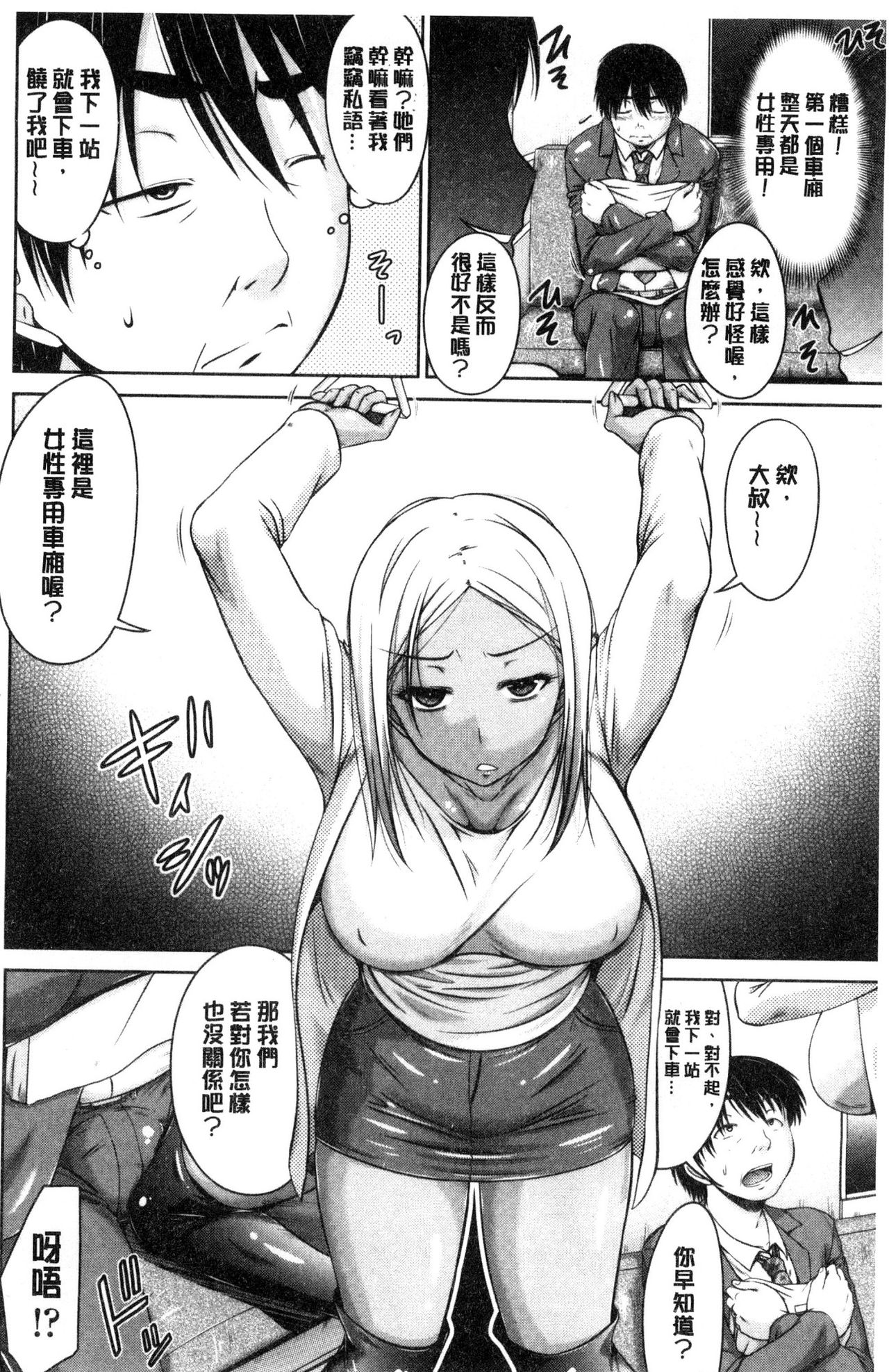 Maru-Chi Play - Page 145
