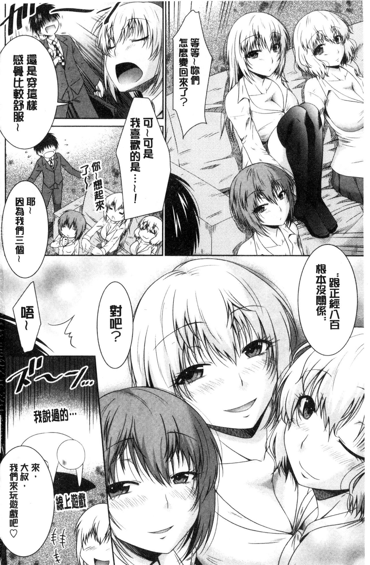Maru-Chi Play - Page 193