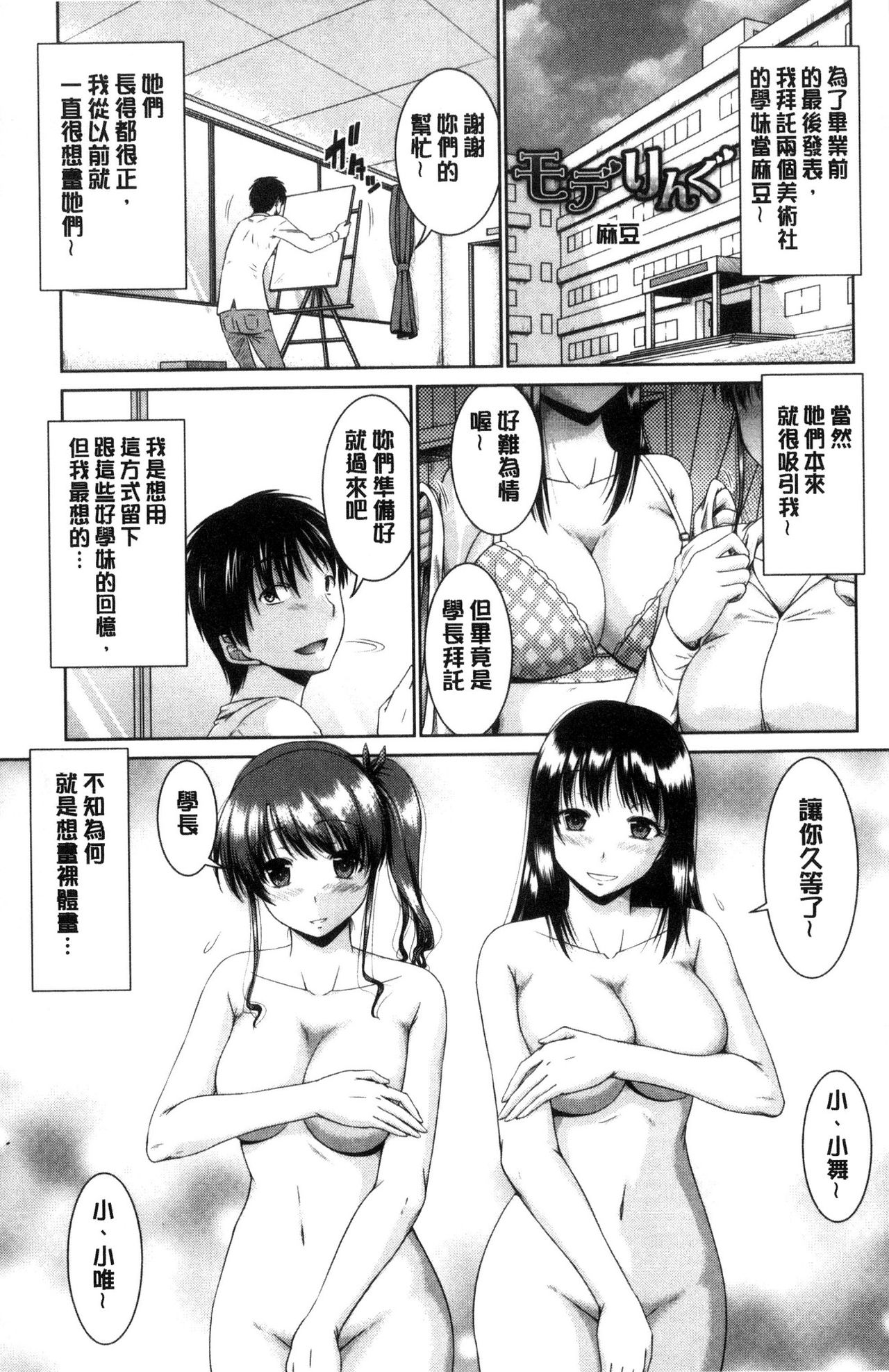 Maru-Chi Play - Page 24