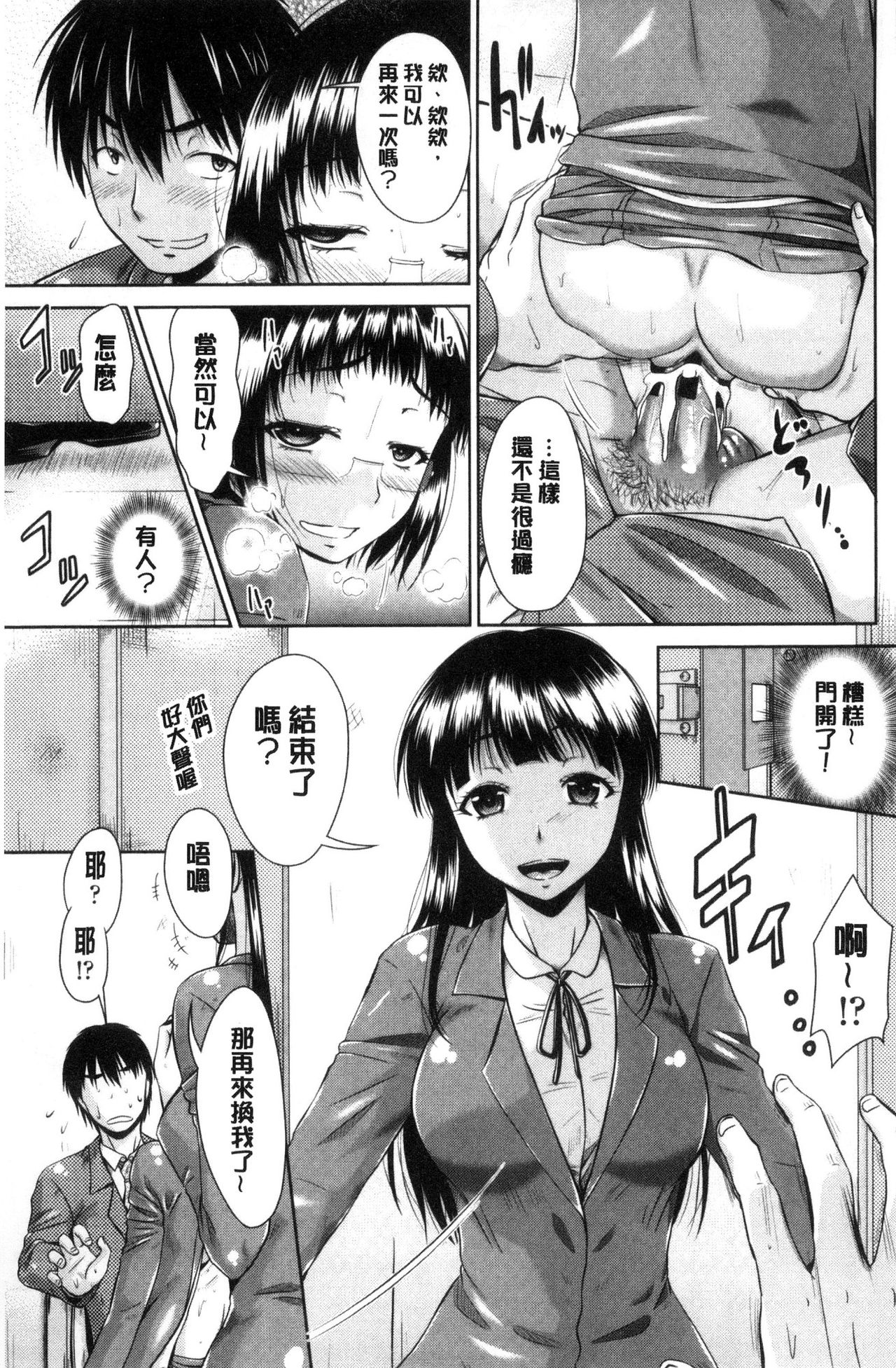 Maru-Chi Play - Page 96