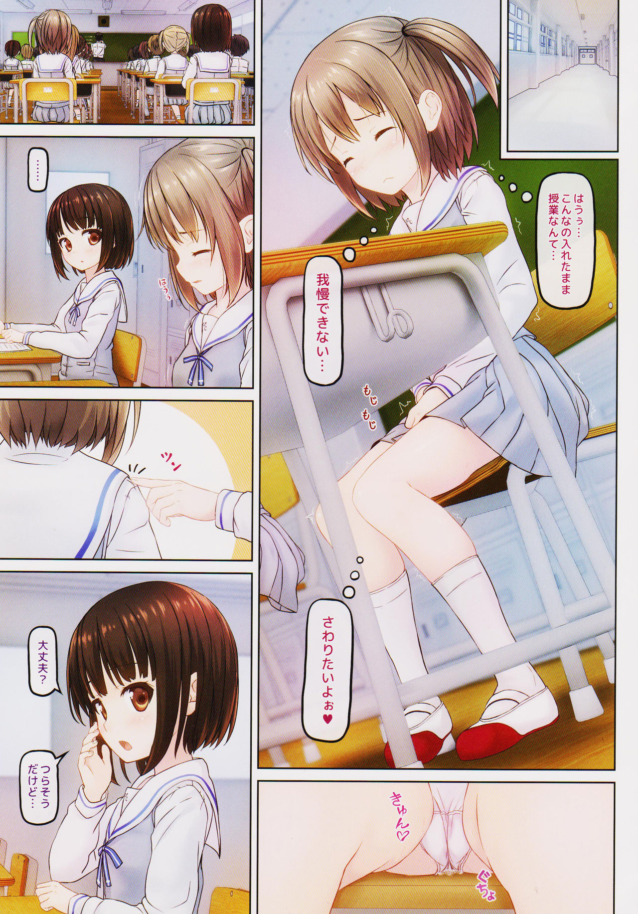 Houkago no Naisho 2 - Page 8