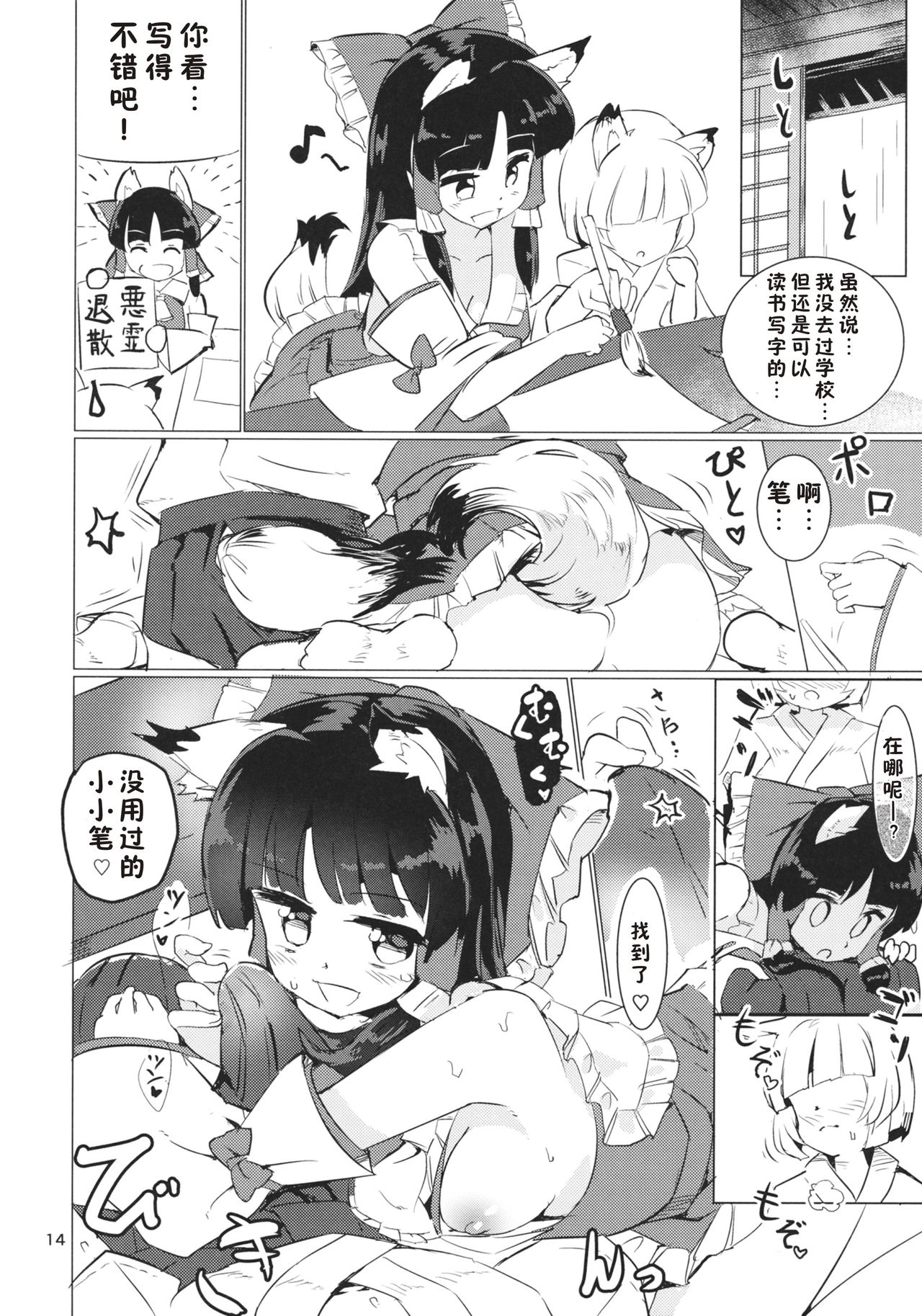 Ame wa Moufu no You ni - Page 15