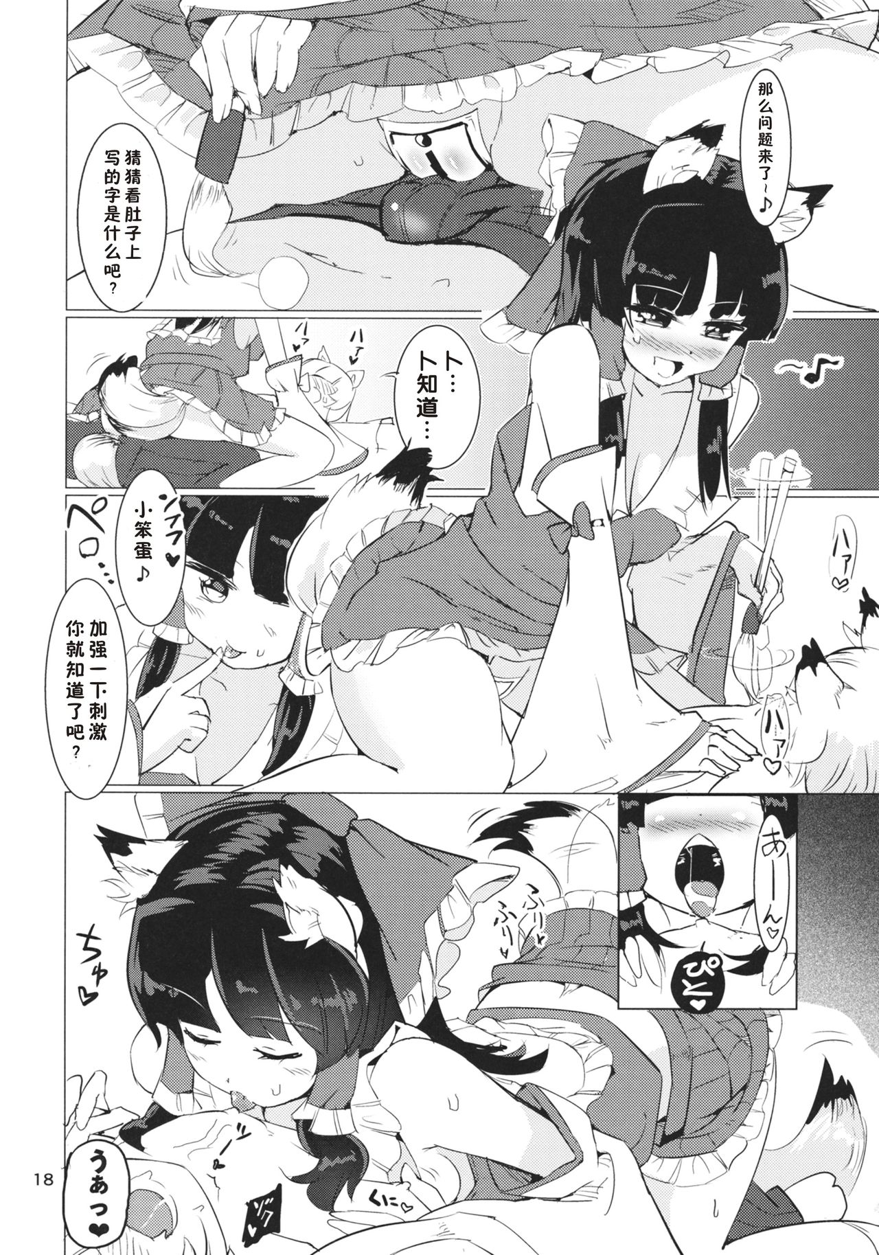Ame wa Moufu no You ni - Page 19