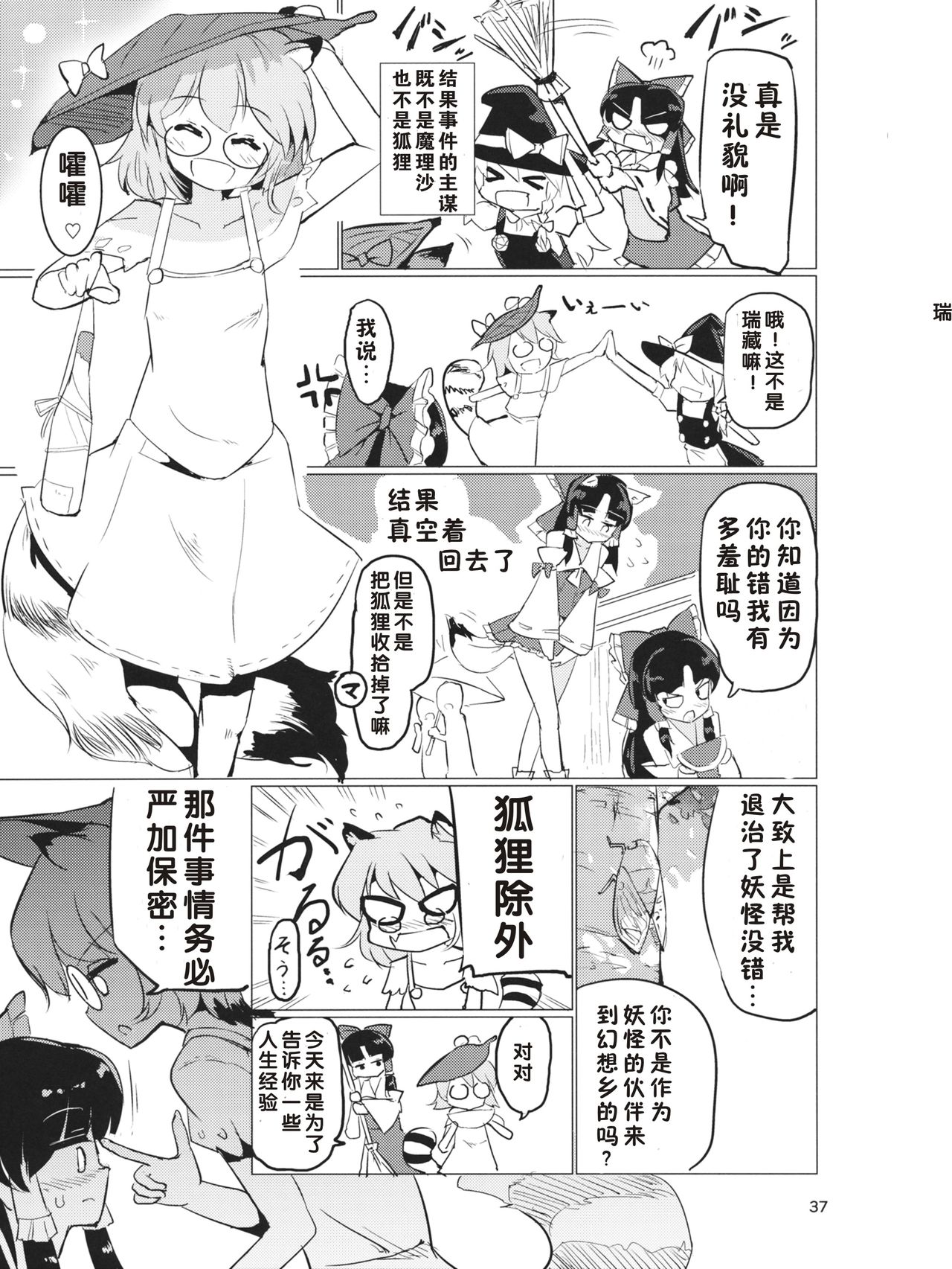Ame wa Moufu no You ni - Page 38