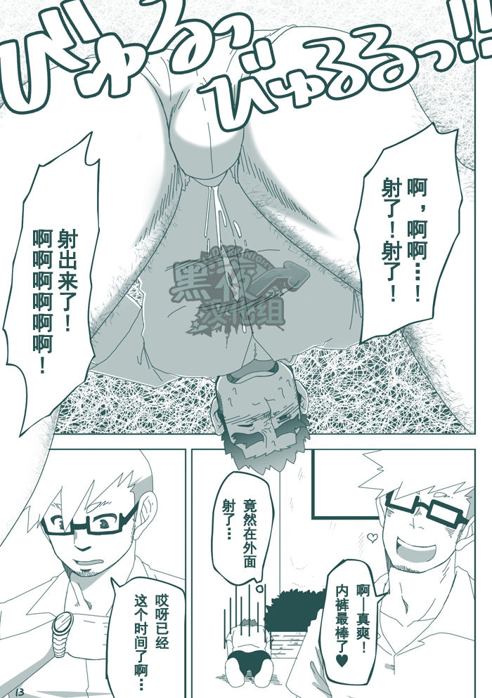 DK no Pantsu ni Naritai!! | 想要成为男子高中生的内裤！！ - Page 12