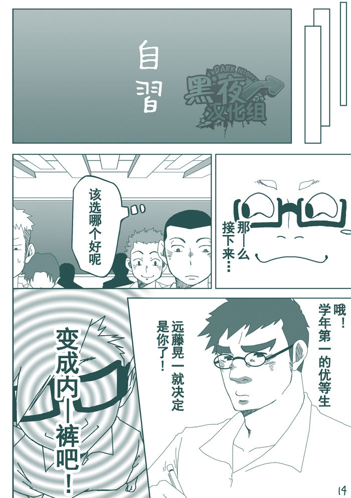 DK no Pantsu ni Naritai!! | 想要成为男子高中生的内裤！！ - Page 13