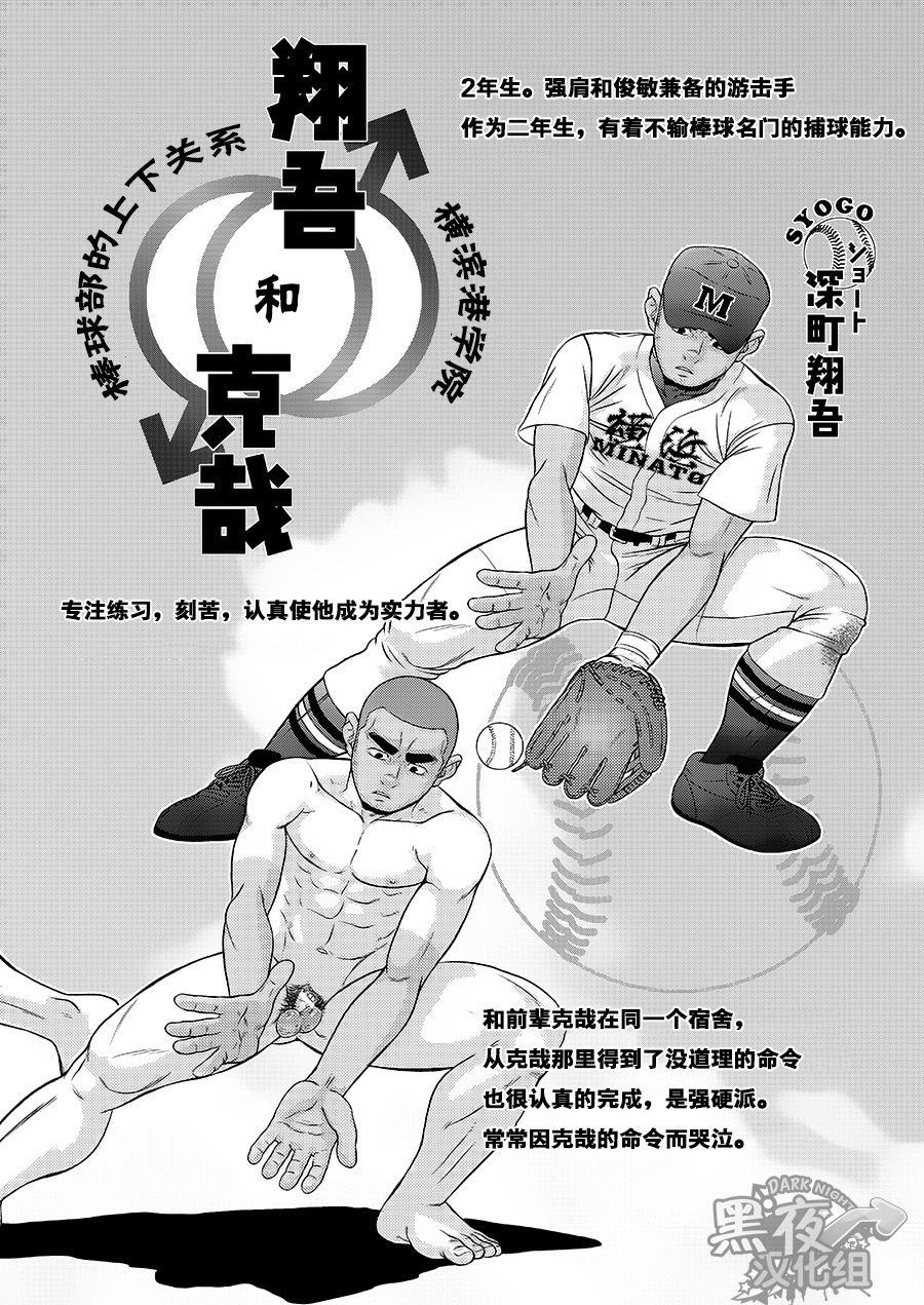 Zenryoku Kyuuji no Koubi-roku | 全力球手的交尾录 - Page 21